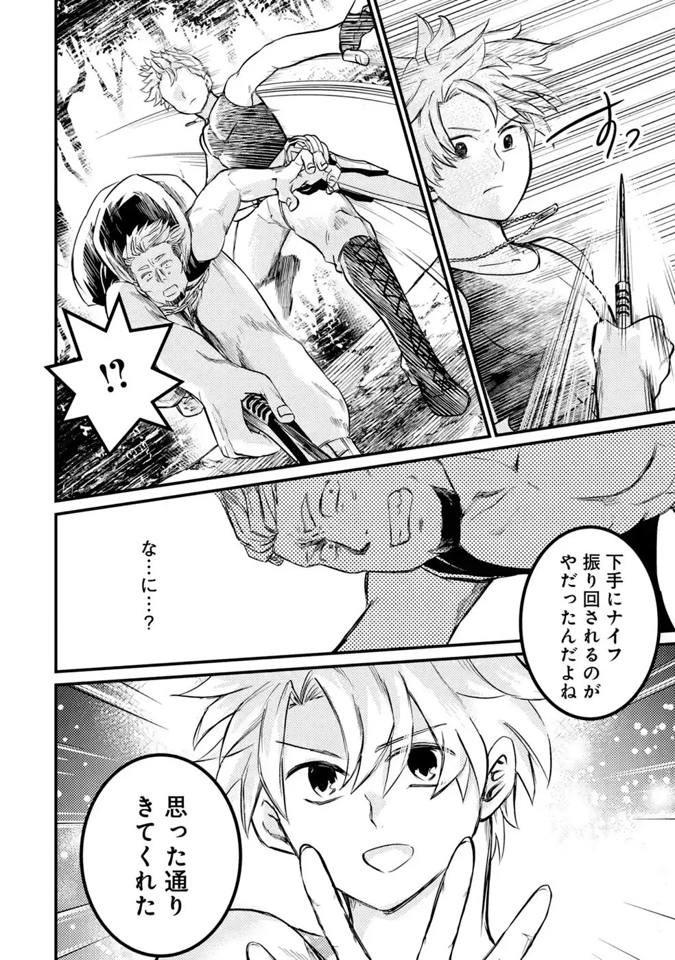 外れスキル【毒無効】を得て追放された転生者、たまたま死んでいた 第10話 - Page 2