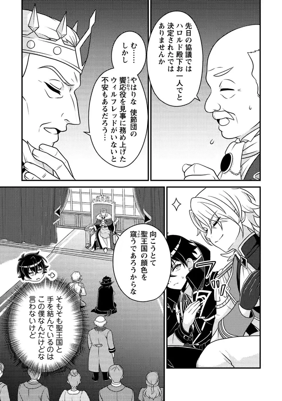 無能の悪童王子は生き残りたい 恋愛 の悪役モブに転生したけど、原作無視して最強を目指す 第20話 - Page 25