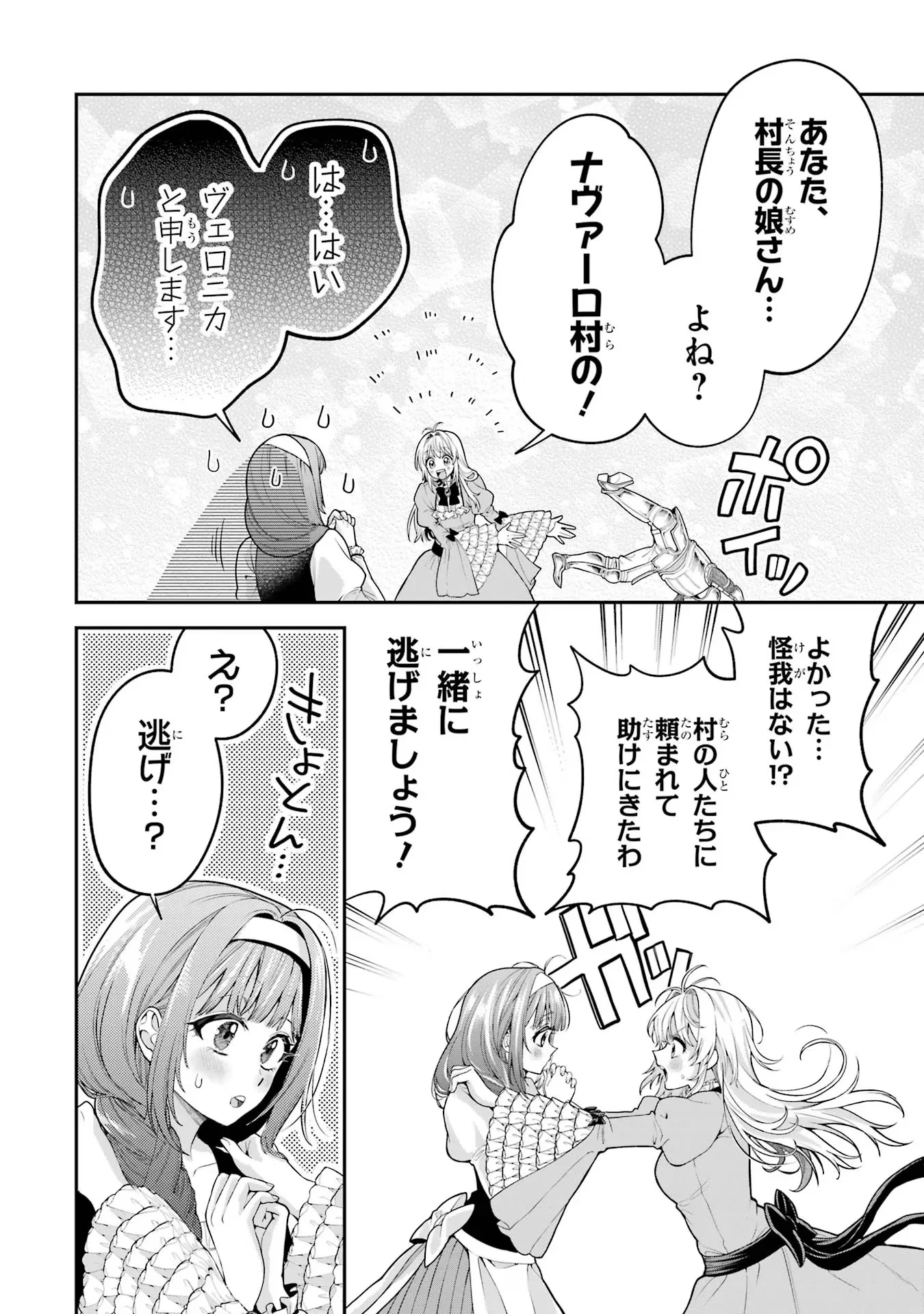 逃がした魚は大きかったが 釣り上げた魚が大きすぎた件 第9話 - Page 20