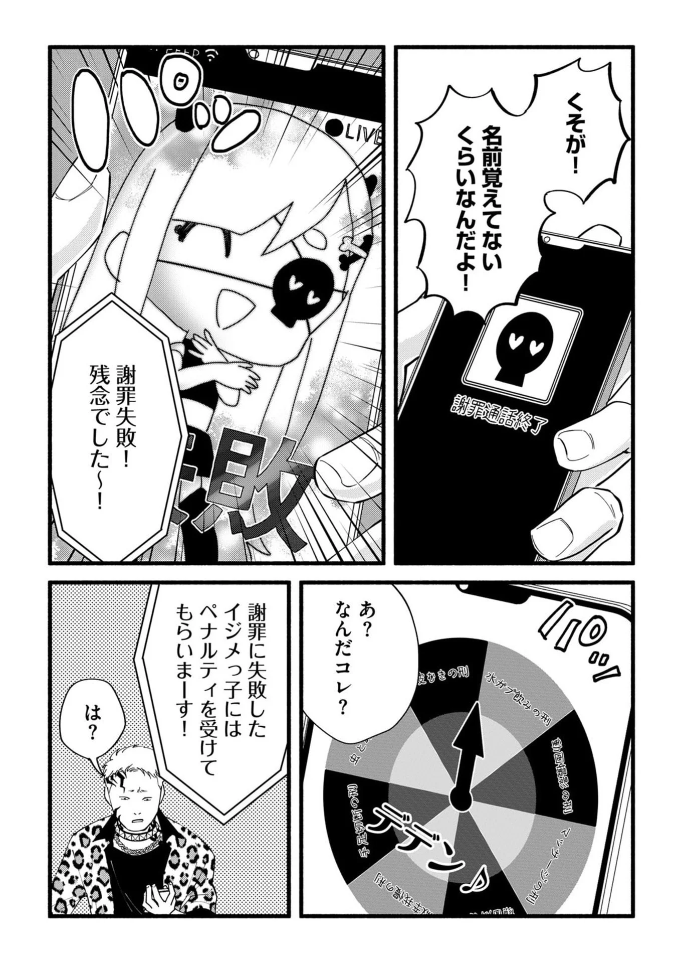 イジメ島 第2話 - Page 29