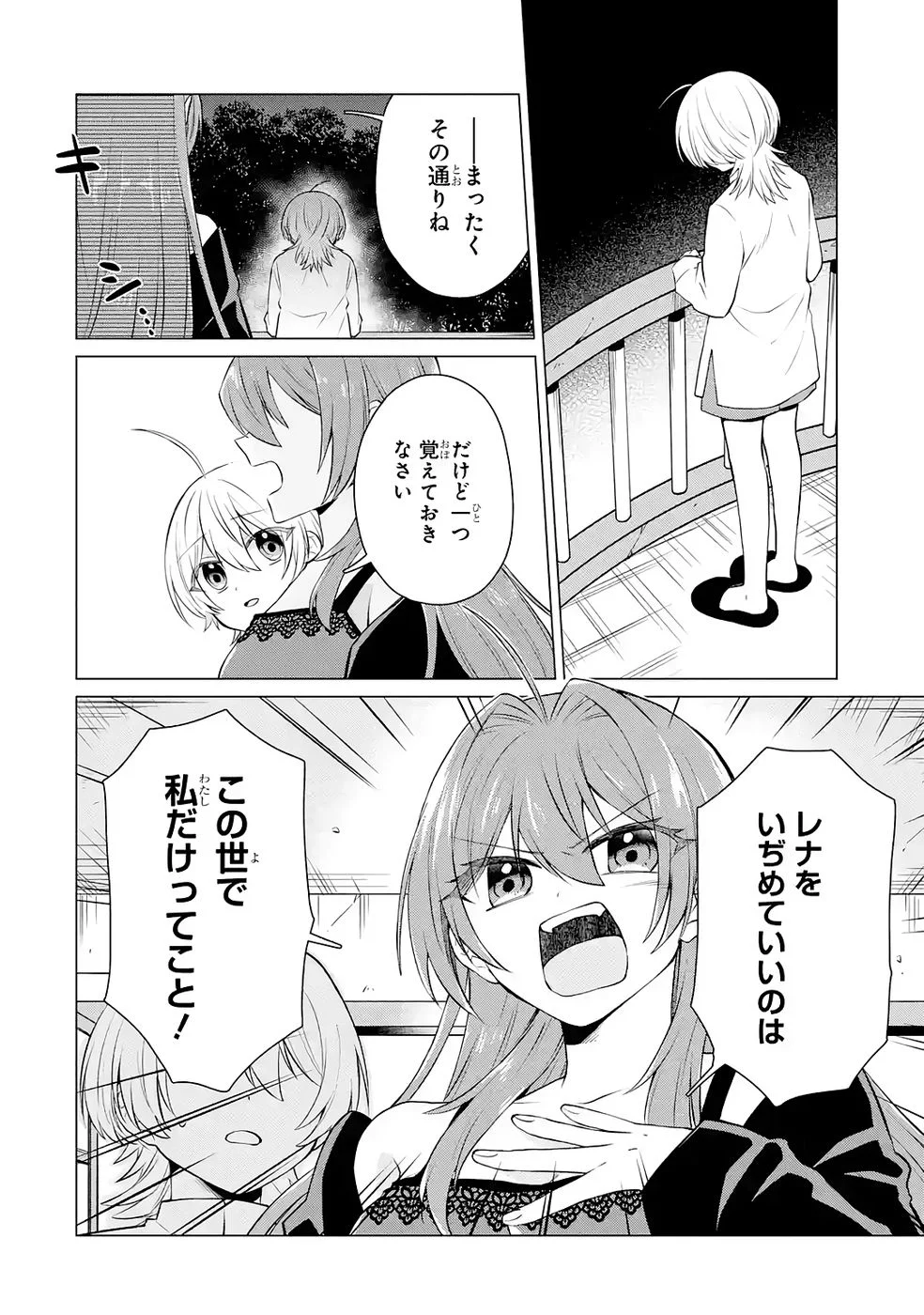 楽園守護者の最強転生　出来損ないの神話のゴーレム、現世では絶対防御の最強従者になる 第5話 - Page 32