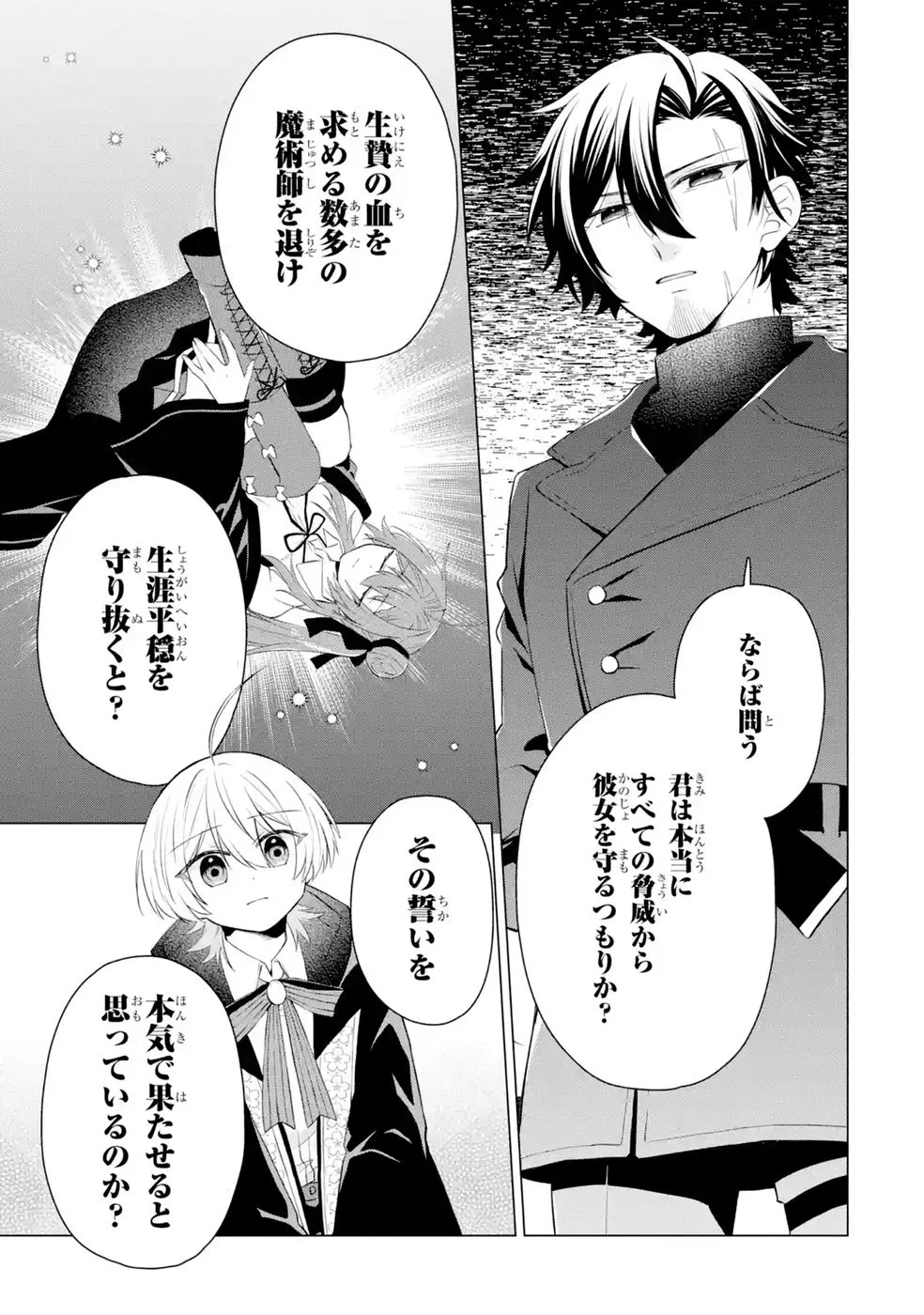 楽園守護者の最強転生　出来損ないの神話のゴーレム、現世では絶対防御の最強従者になる 第9話 - Page 29