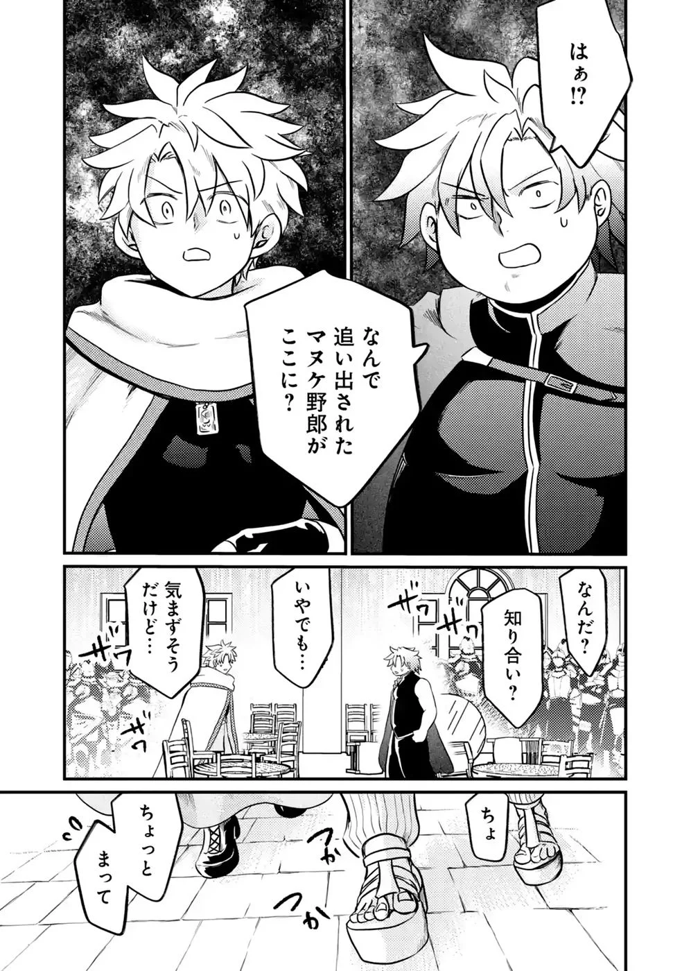 外れスキル【毒無効】を得て追放された転生者、たまたま死んでいた 第10話 - Page 23