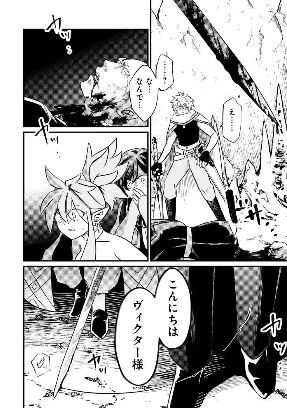 外れスキル【毒無効】を得て追放された転生者、たまたま死んでいた 第12話 - Page 36
