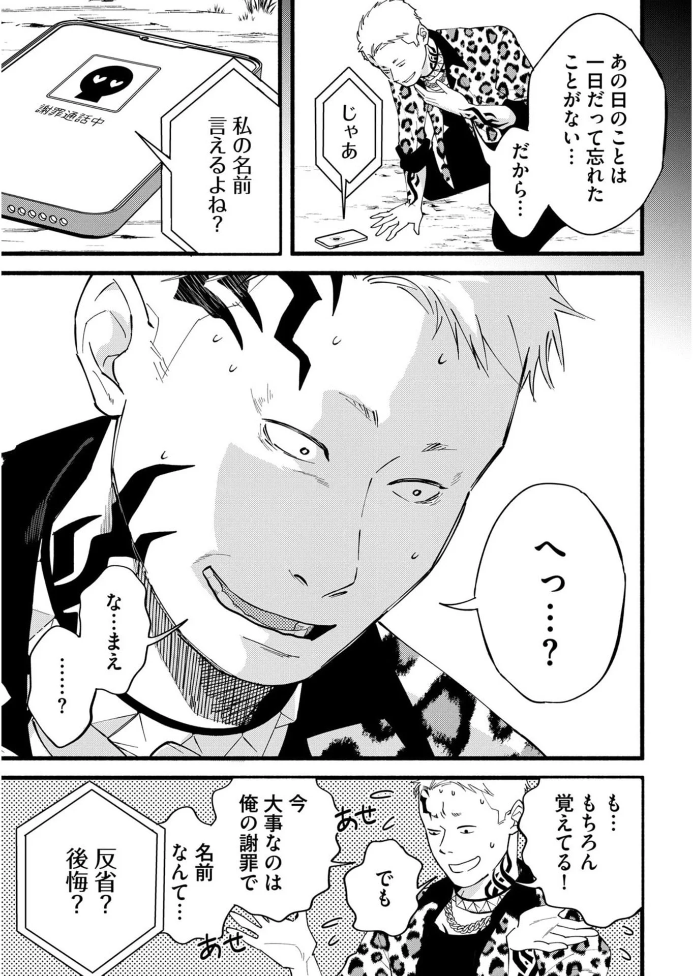 イジメ島 第2話 - Page 25