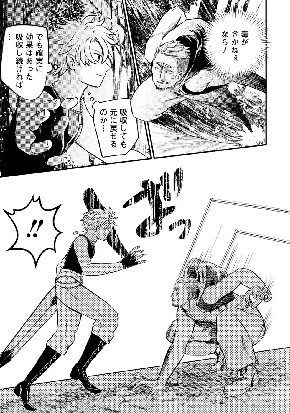 外れスキル【毒無効】を得て追放された転生者、たまたま死んでいた 第10話 - Page 5