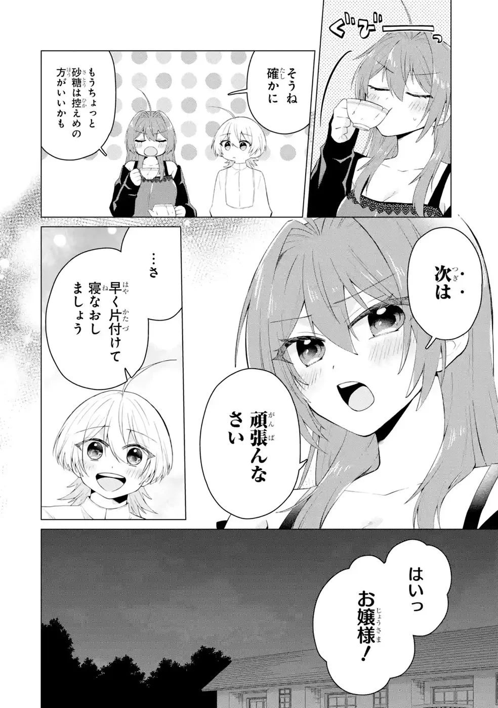 楽園守護者の最強転生　出来損ないの神話のゴーレム、現世では絶対防御の最強従者になる 第6話 - Page 48