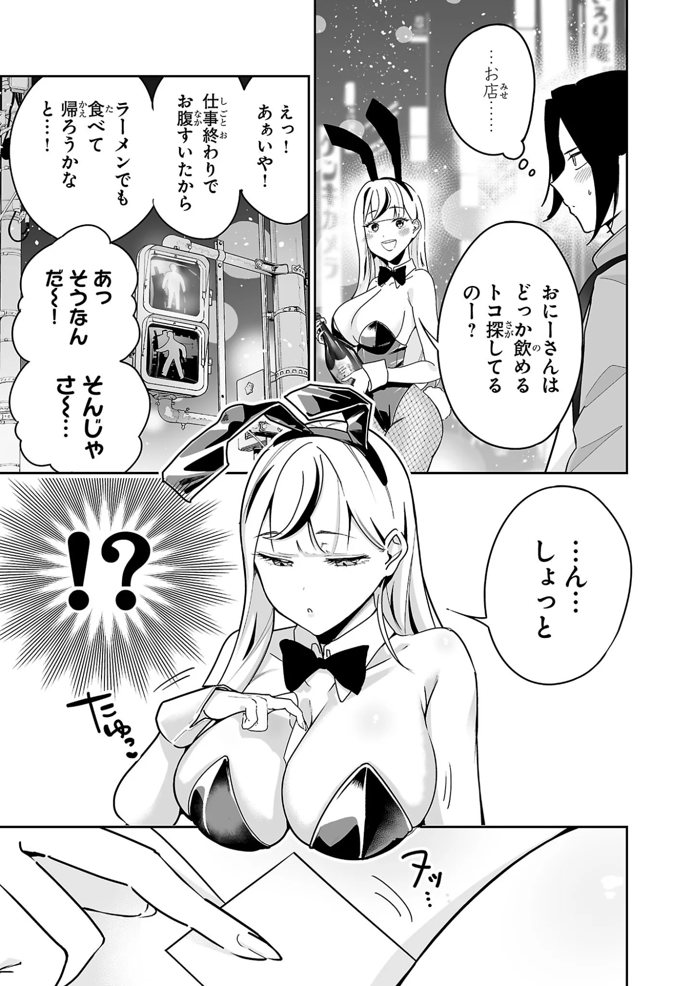 うさ耳ジャックポット 第1話 - Page 9