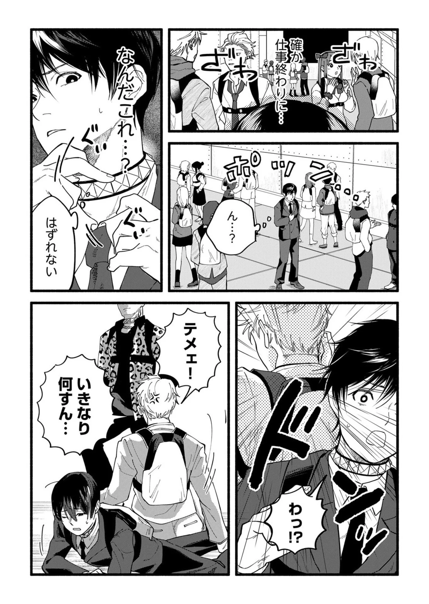 イジメ島 第1話 - Page 5