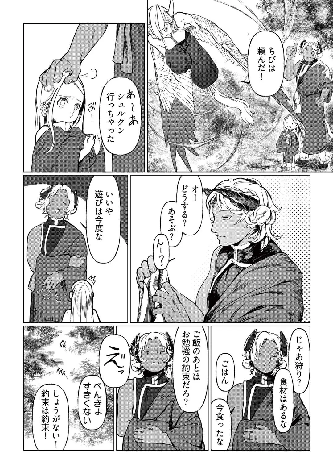 僕たちのシン世界 第1話 - Page 12