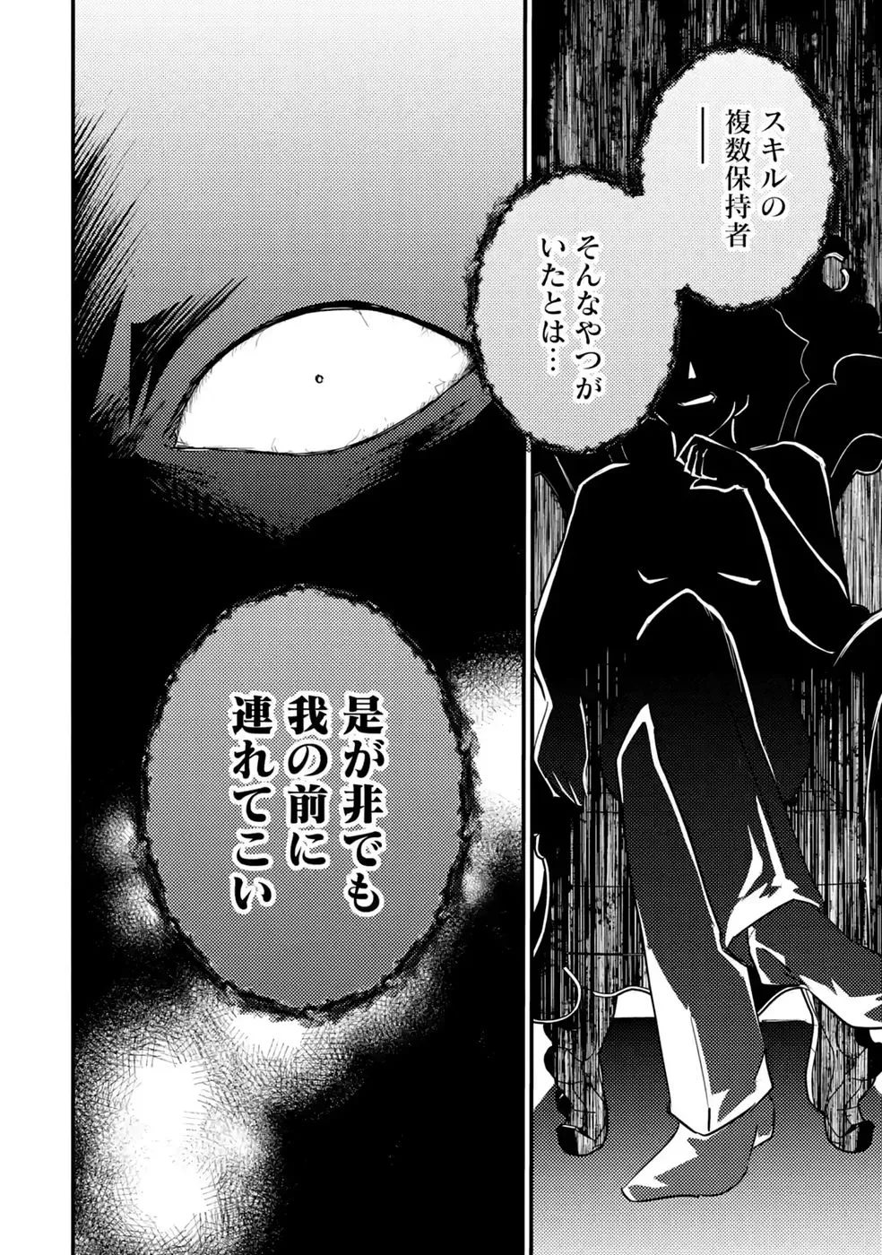 外れスキル【毒無効】を得て追放された転生者、たまたま死んでいた 第11話 - Page 36