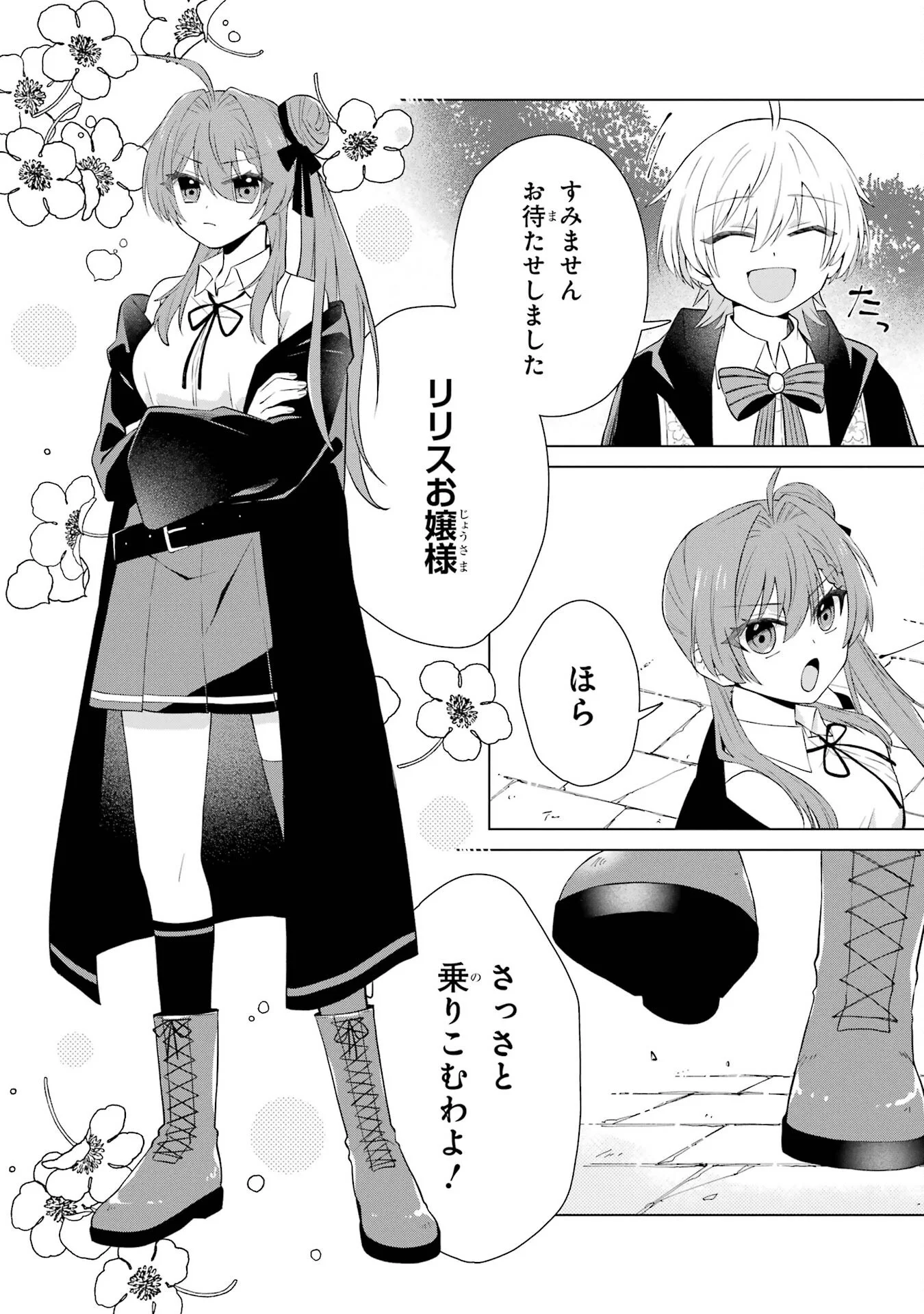 楽園守護者の最強転生　出来損ないの神話のゴーレム、現世では絶対防御の最強従者になる 第1話 - Page 25