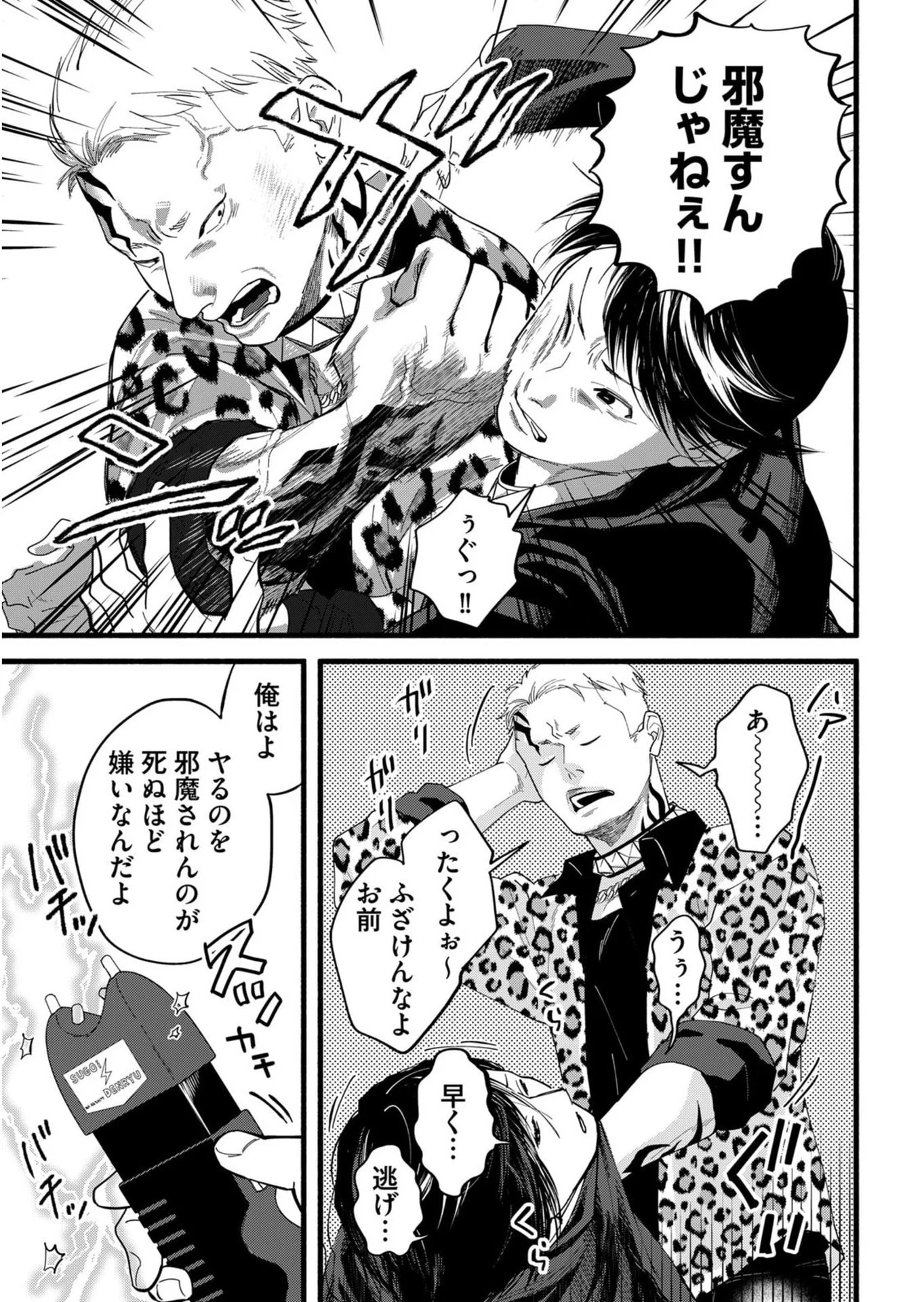 イジメ島 第1話 - Page 37