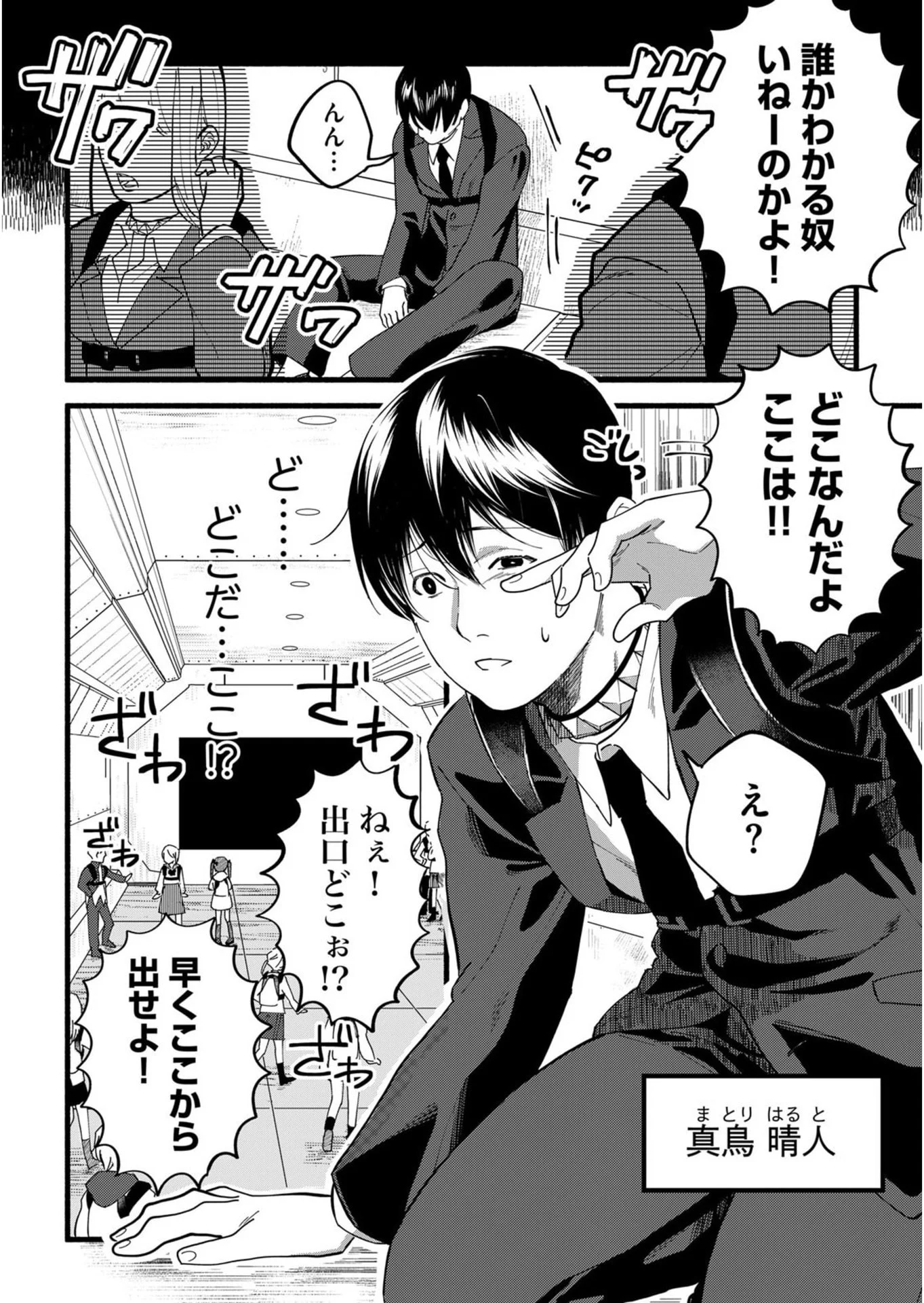 イジメ島 第1話 - Page 4