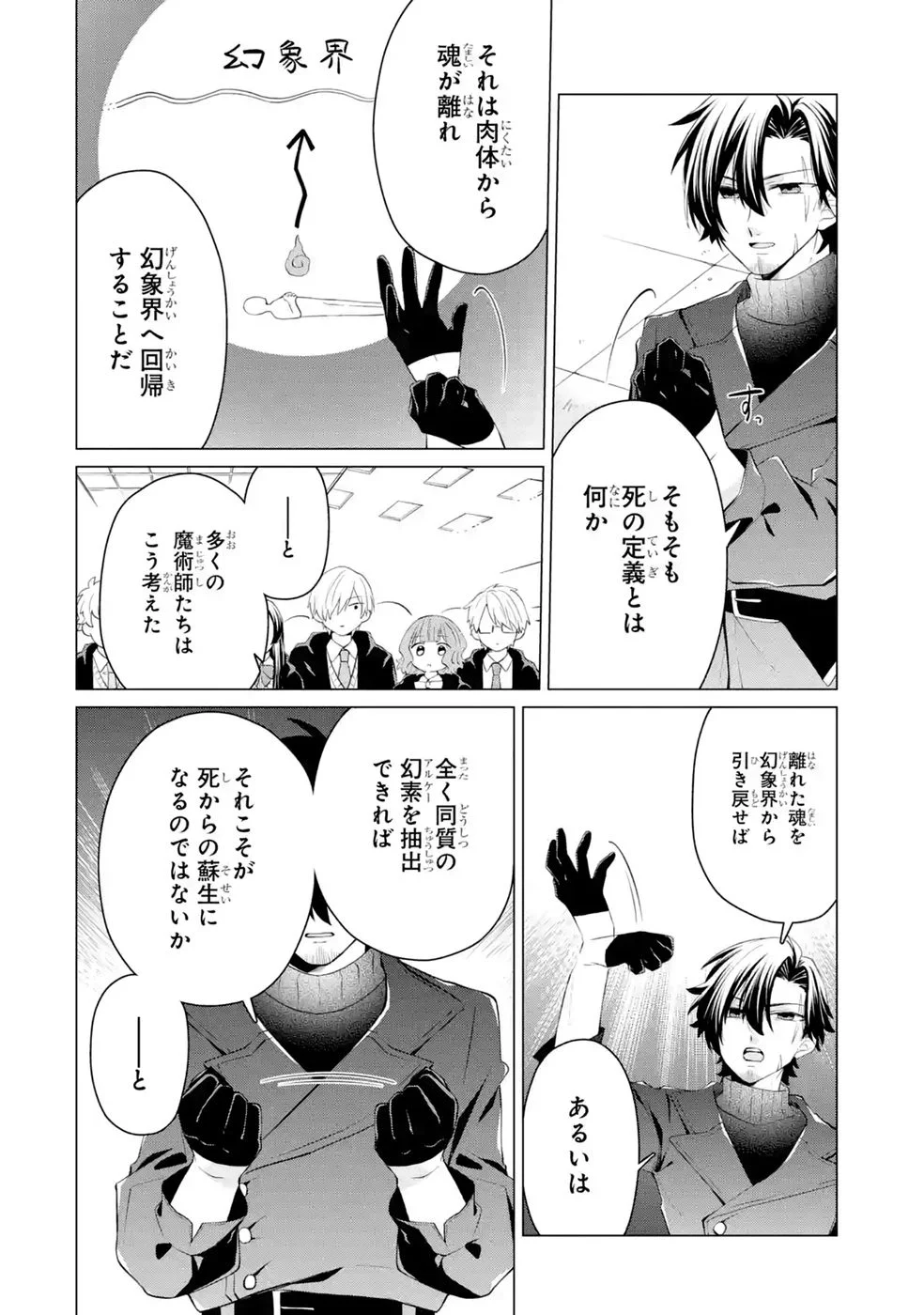 楽園守護者の最強転生　出来損ないの神話のゴーレム、現世では絶対防御の最強従者になる 第8話 - Page 18