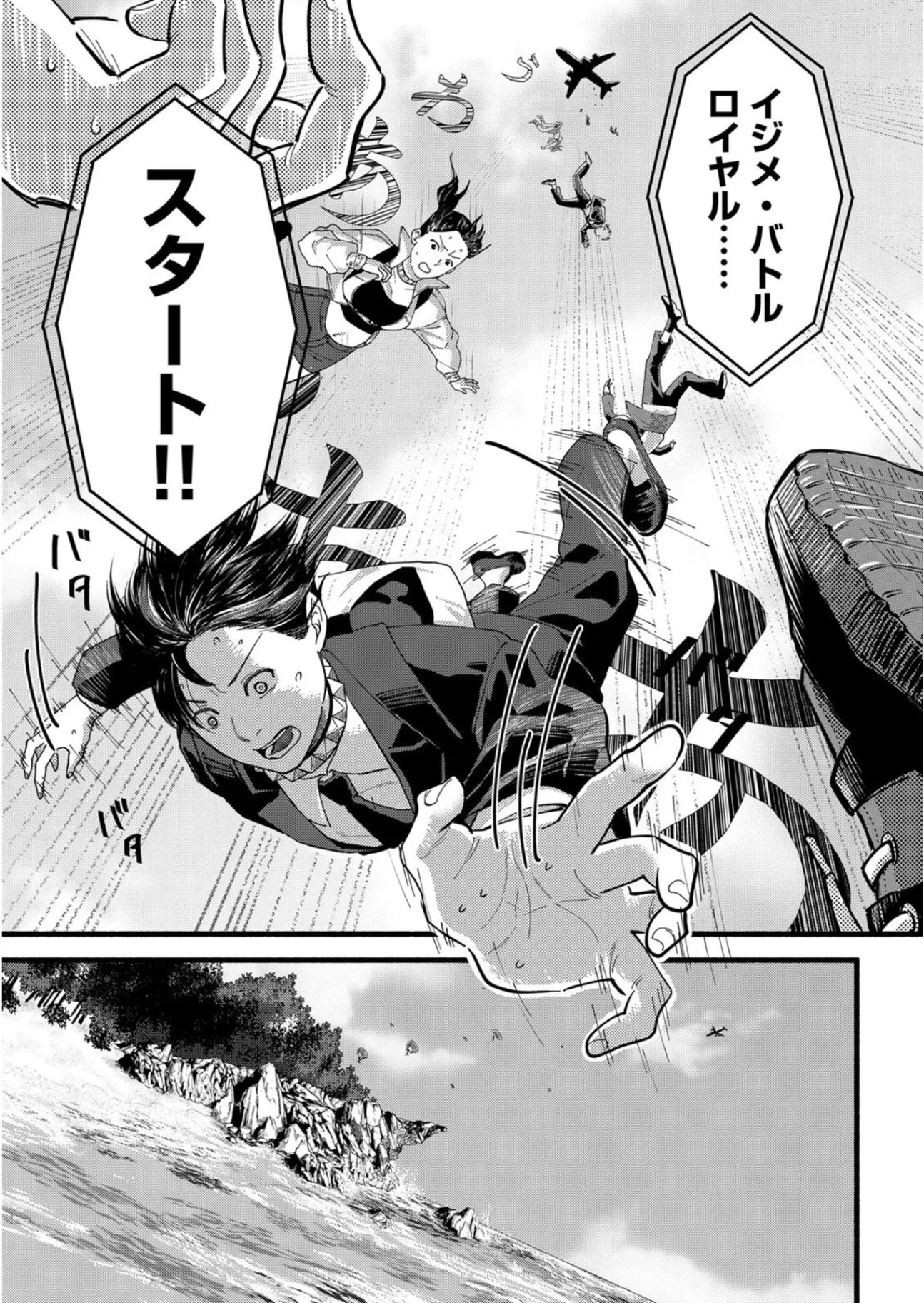 イジメ島 第1話 - Page 23