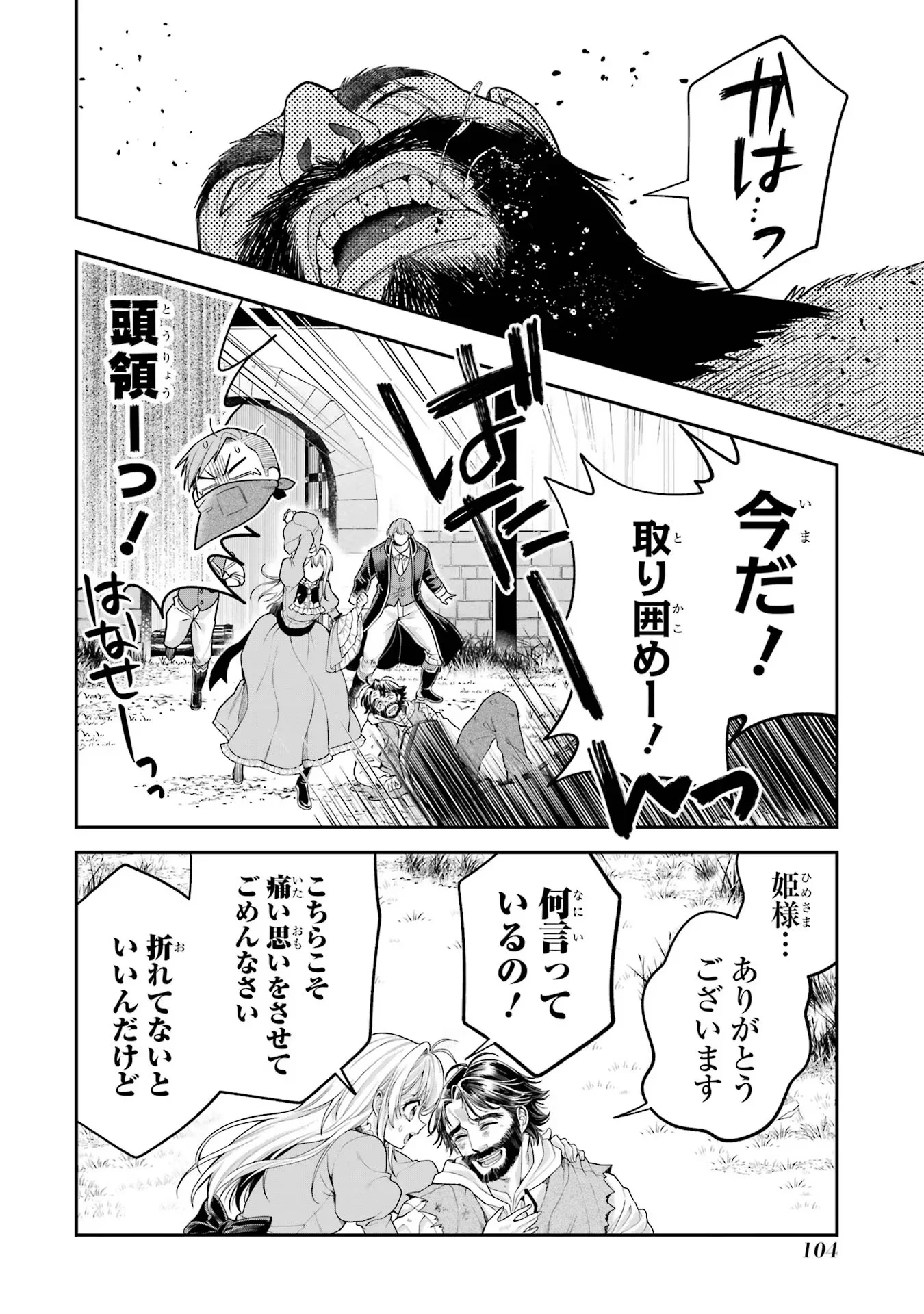 逃がした魚は大きかったが 釣り上げた魚が大きすぎた件 第10話 - Page 18