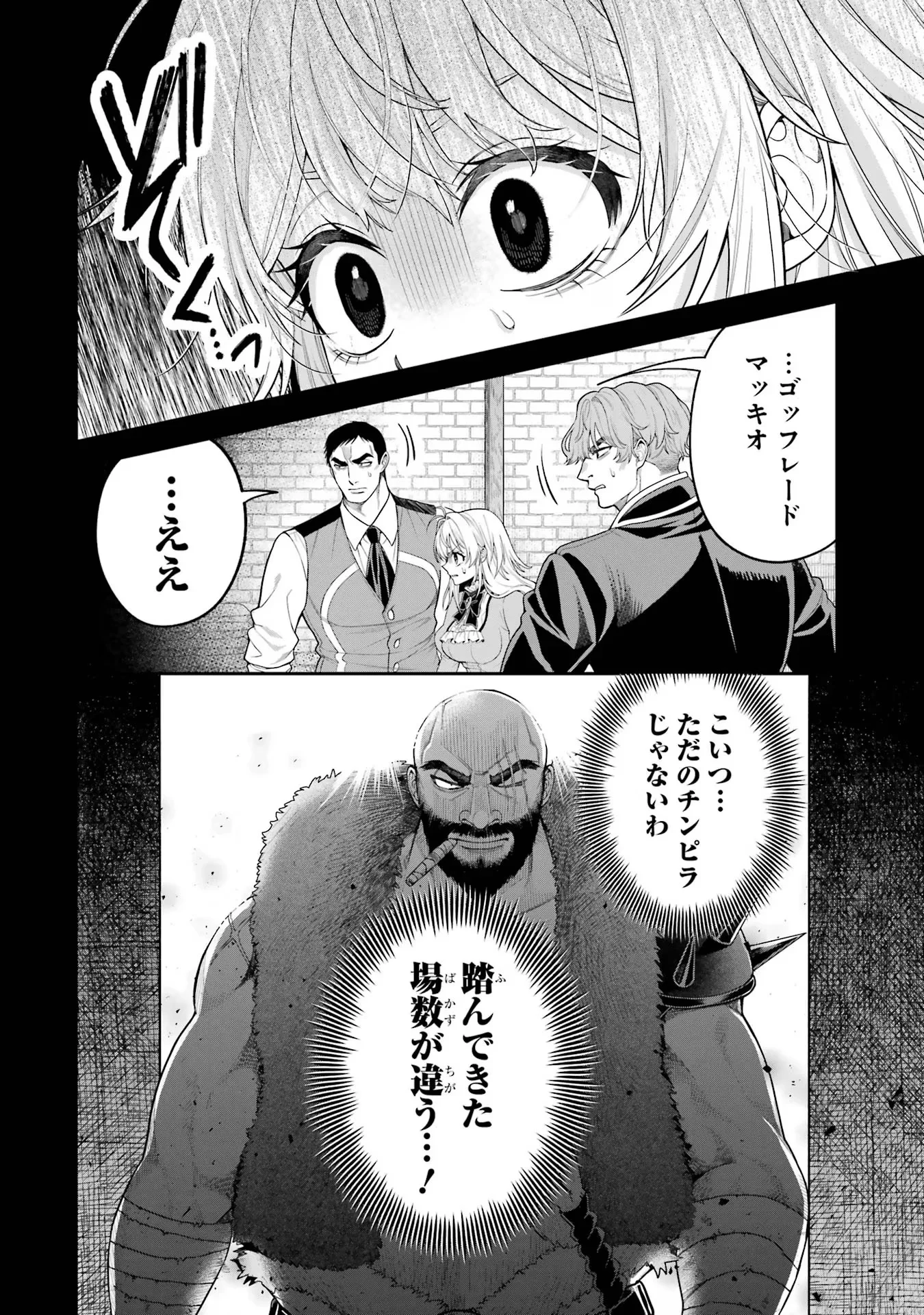 逃がした魚は大きかったが 釣り上げた魚が大きすぎた件 第10話 - Page 8