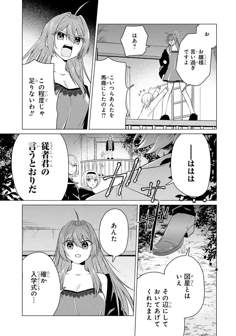 楽園守護者の最強転生　出来損ないの神話のゴーレム、現世では絶対防御の最強従者になる 第5話 - Page 41