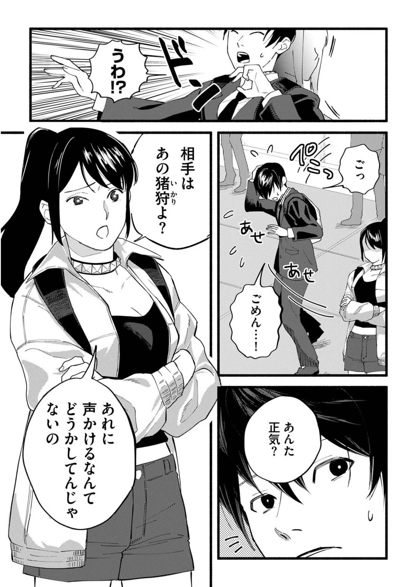 イジメ島 第1話 - Page 7