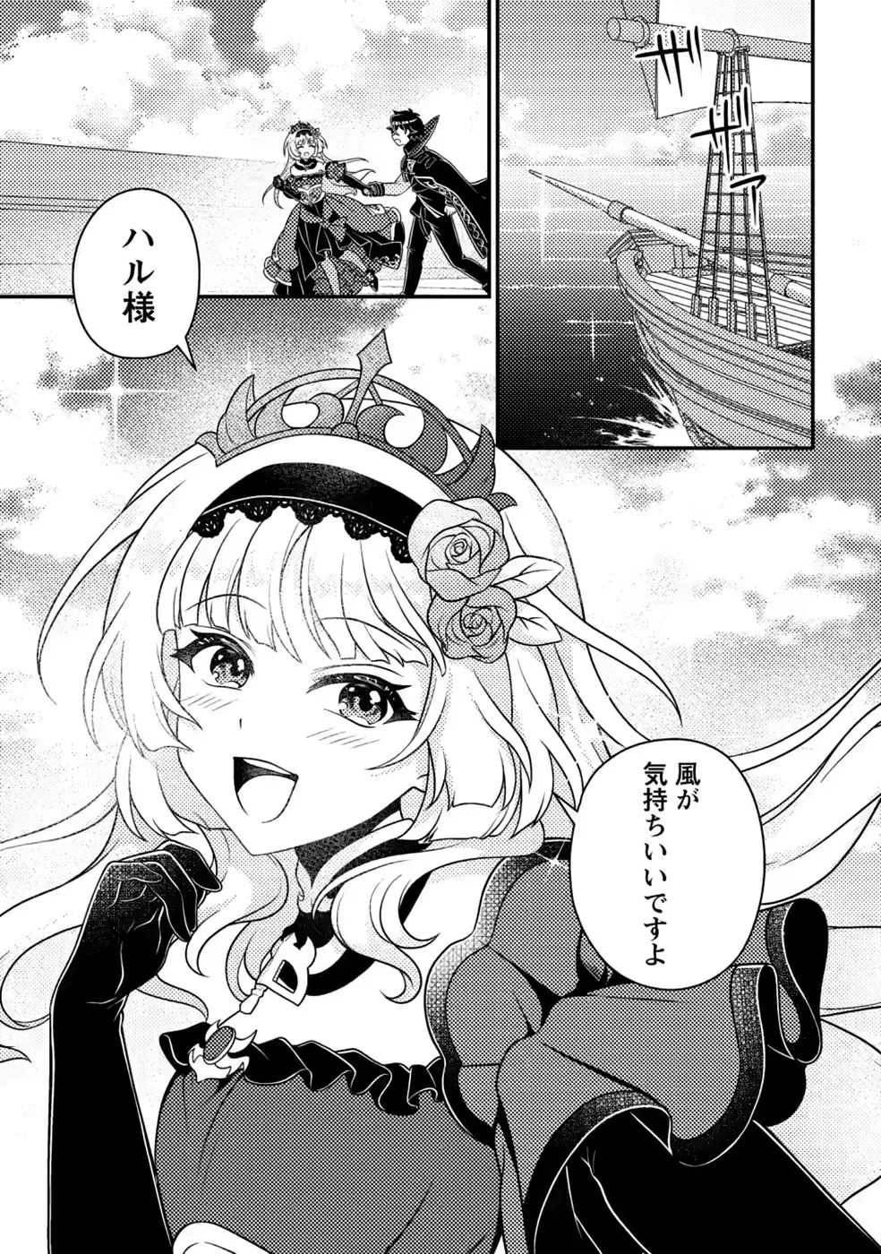 無能の悪童王子は生き残りたい 恋愛 の悪役モブに転生したけど、原作無視して最強を目指す 第20話 - Page 28