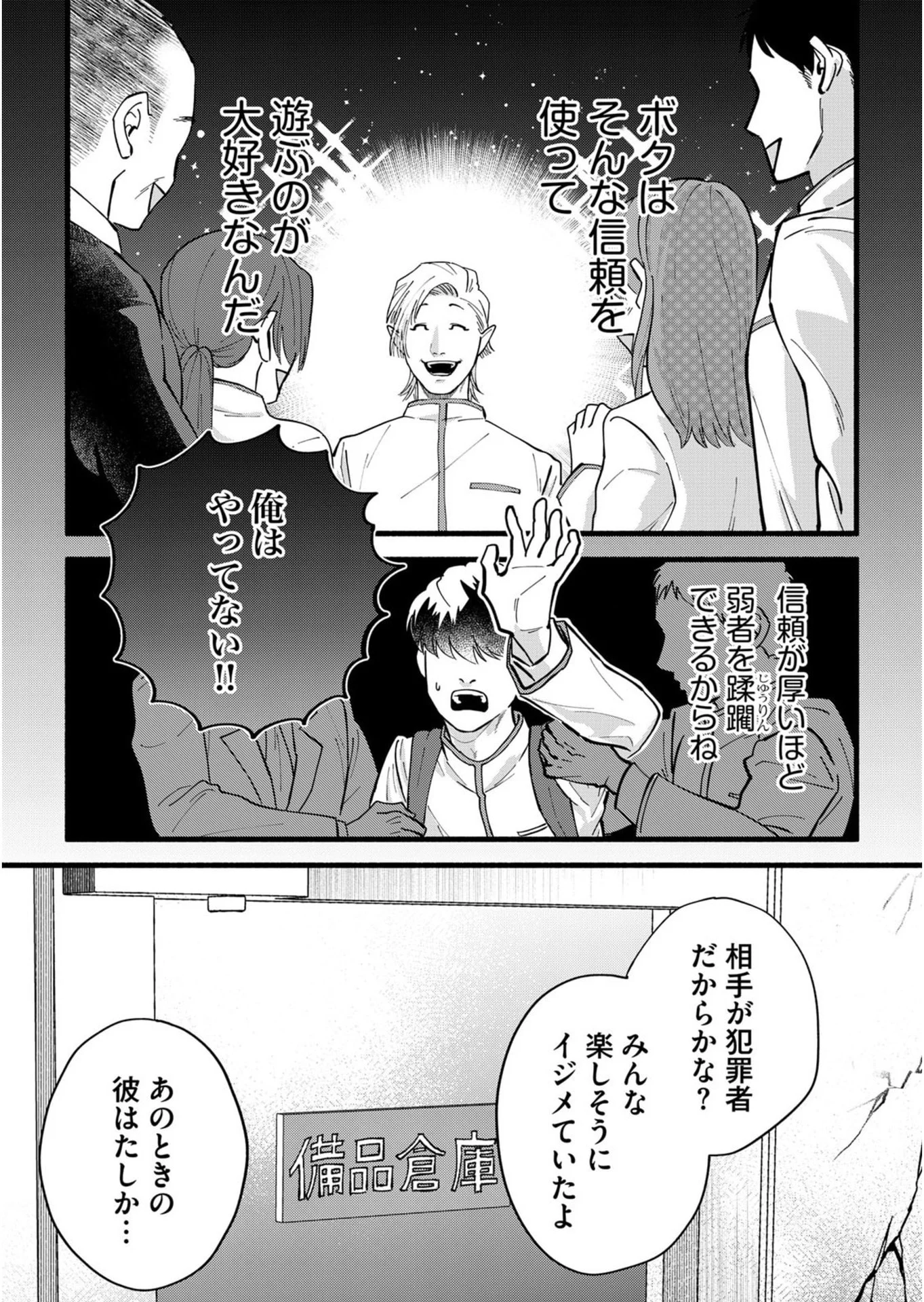イジメ島 第5話 - Page 13