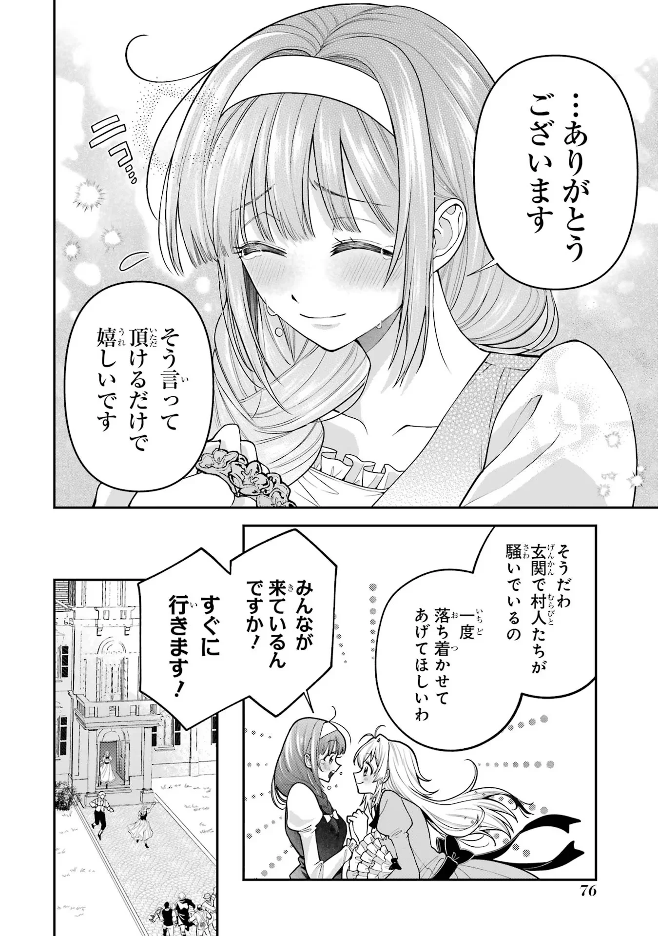 逃がした魚は大きかったが 釣り上げた魚が大きすぎた件 第9話 - Page 32