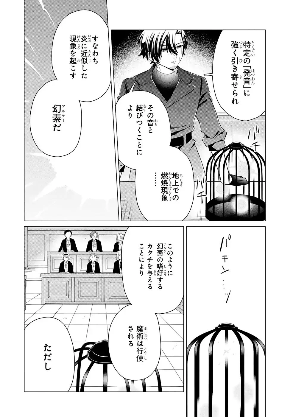 楽園守護者の最強転生　出来損ないの神話のゴーレム、現世では絶対防御の最強従者になる 第3話 - Page 20