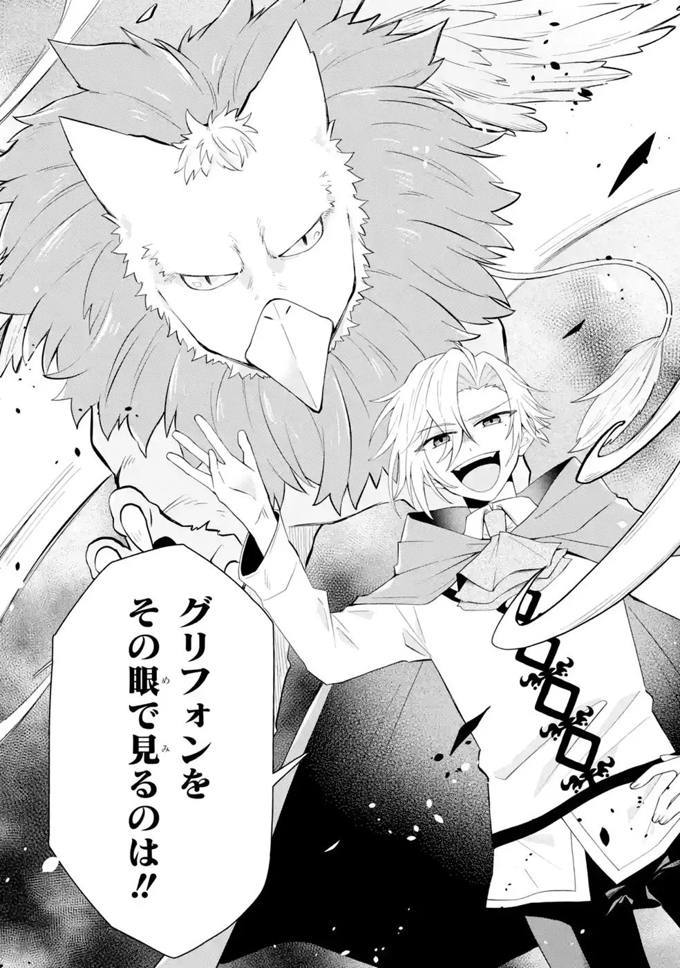 楽園守護者の最強転生　出来損ないの神話のゴーレム、現世では絶対防御の最強従者になる 第6話 - Page 6