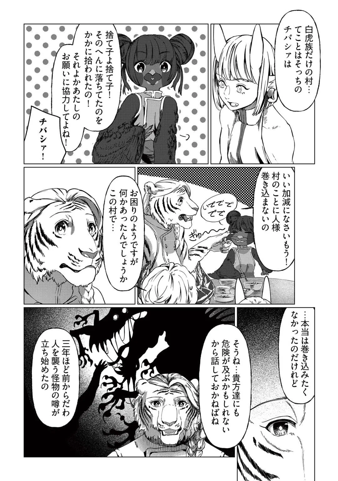 僕たちのシン世界 第1話 - Page 24