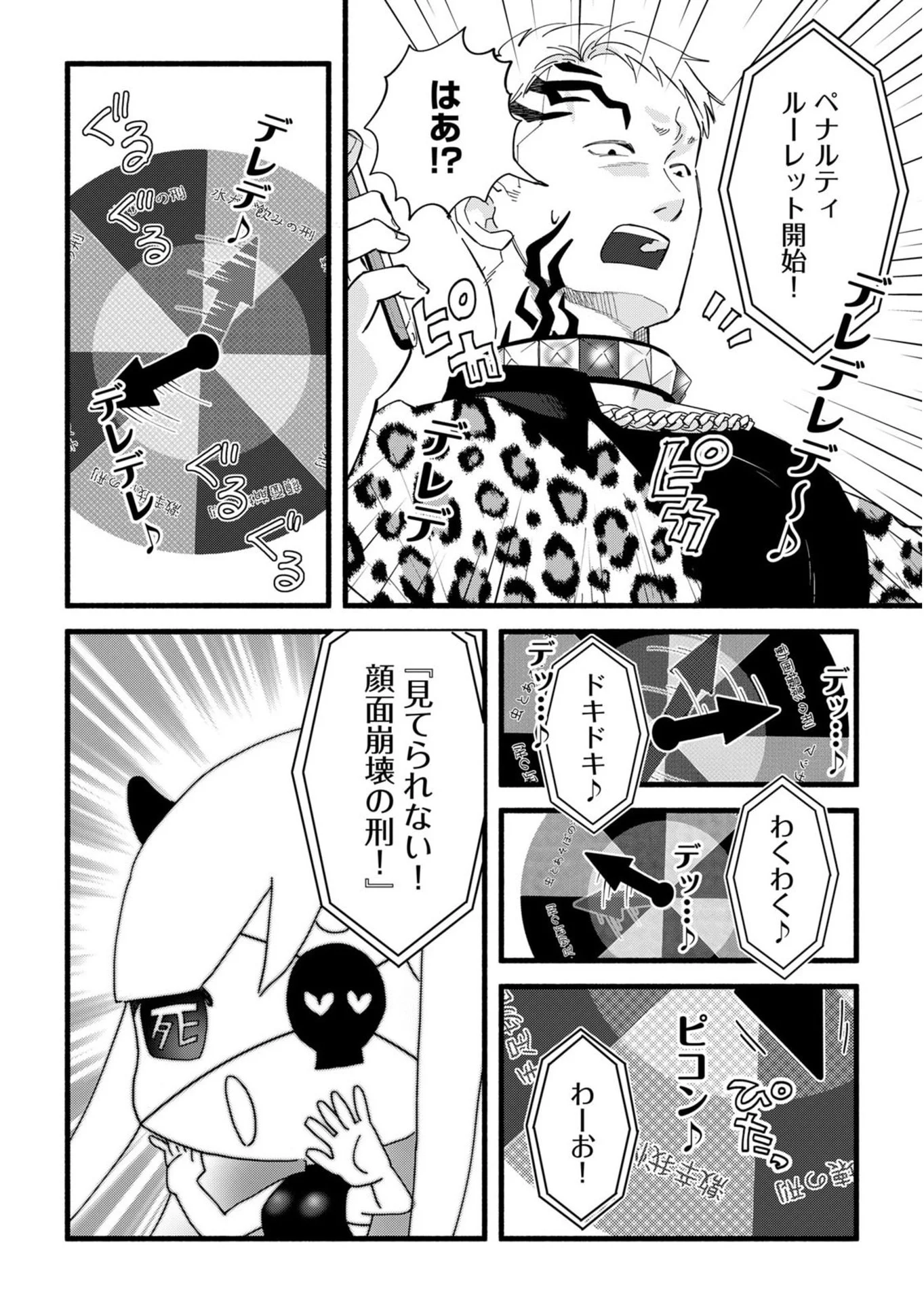 イジメ島 第2話 - Page 30