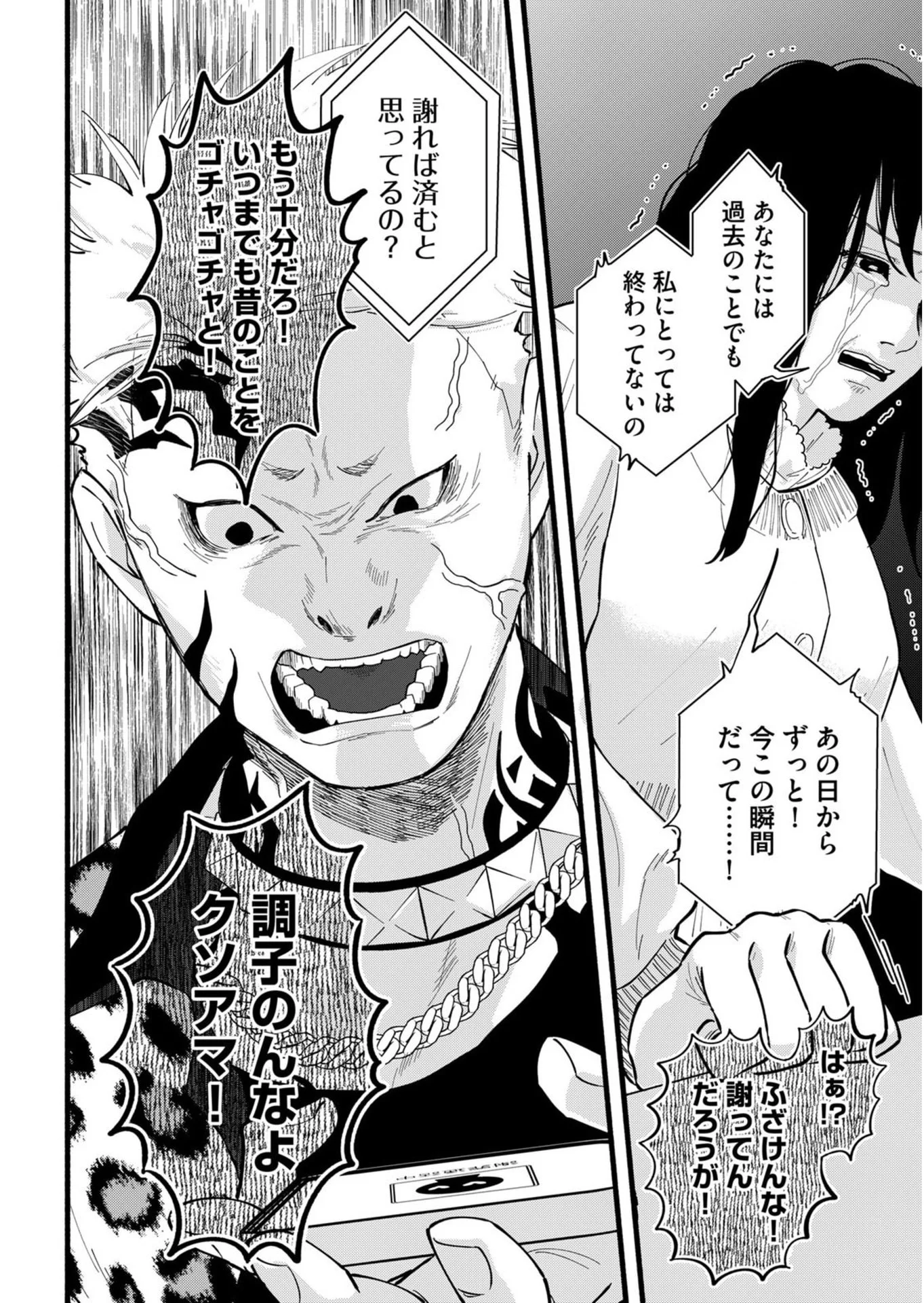イジメ島 第2話 - Page 26