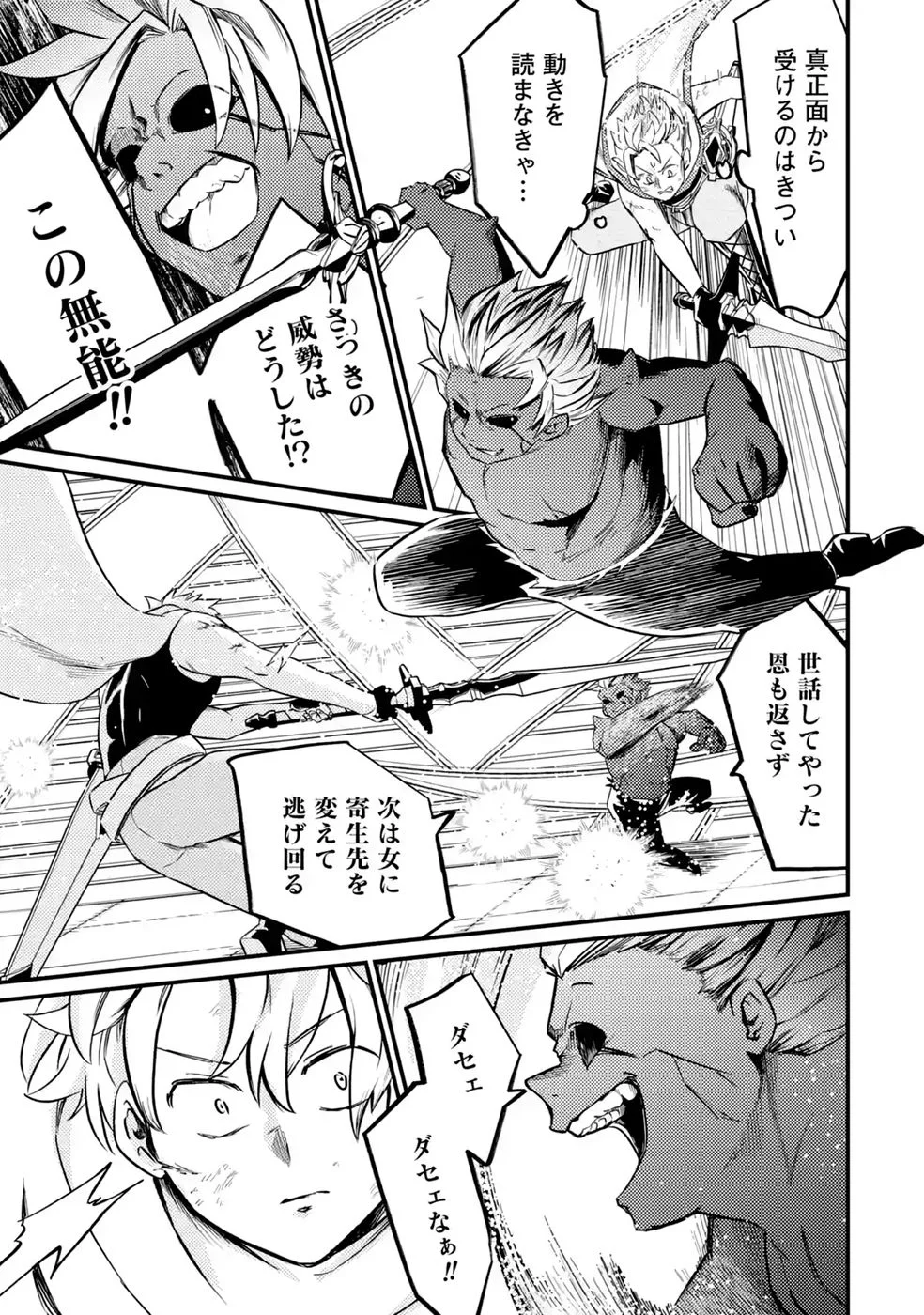 外れスキル【毒無効】を得て追放された転生者、たまたま死んでいた 第11話 - Page 19