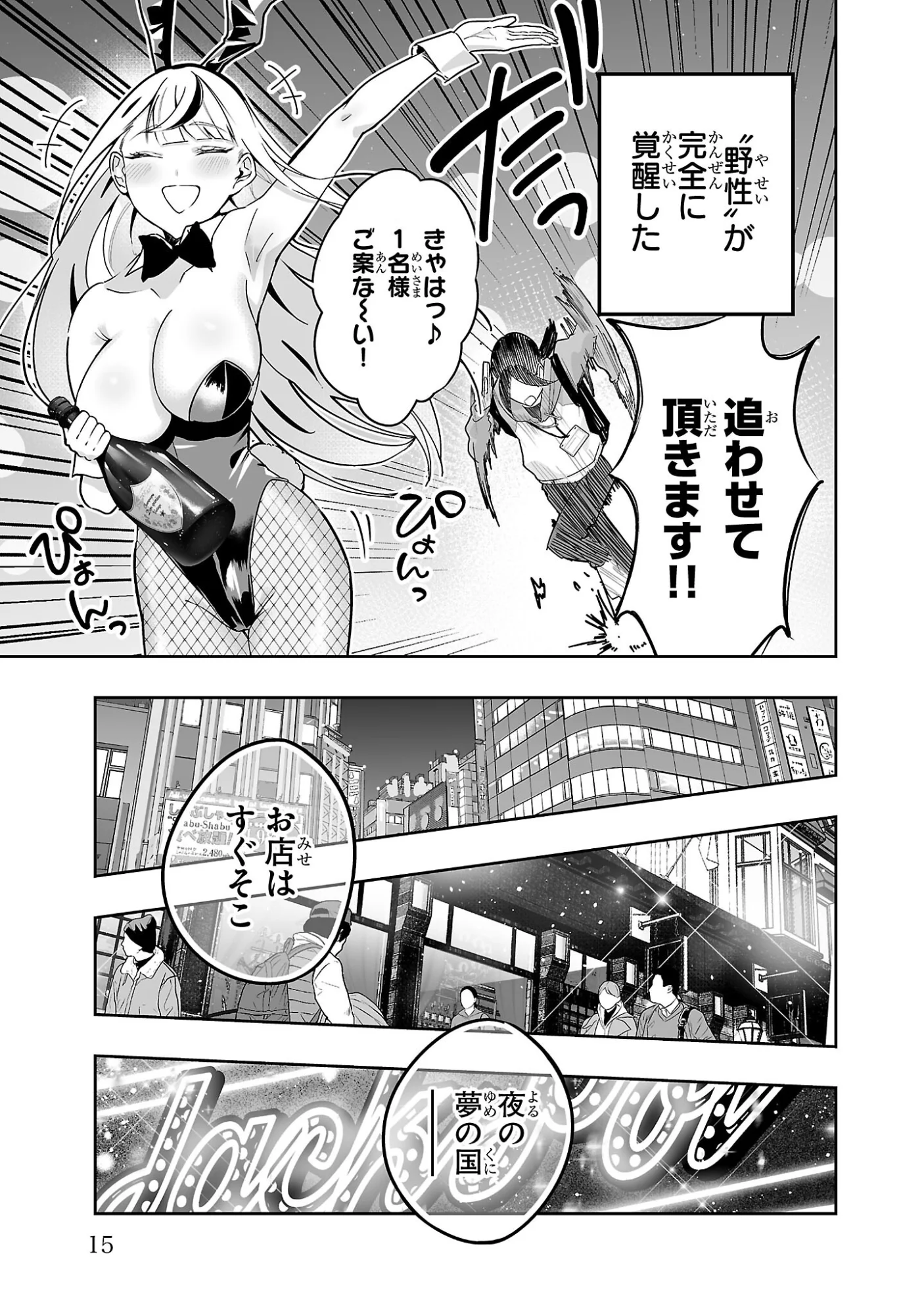 うさ耳ジャックポット 第1話 - Page 13