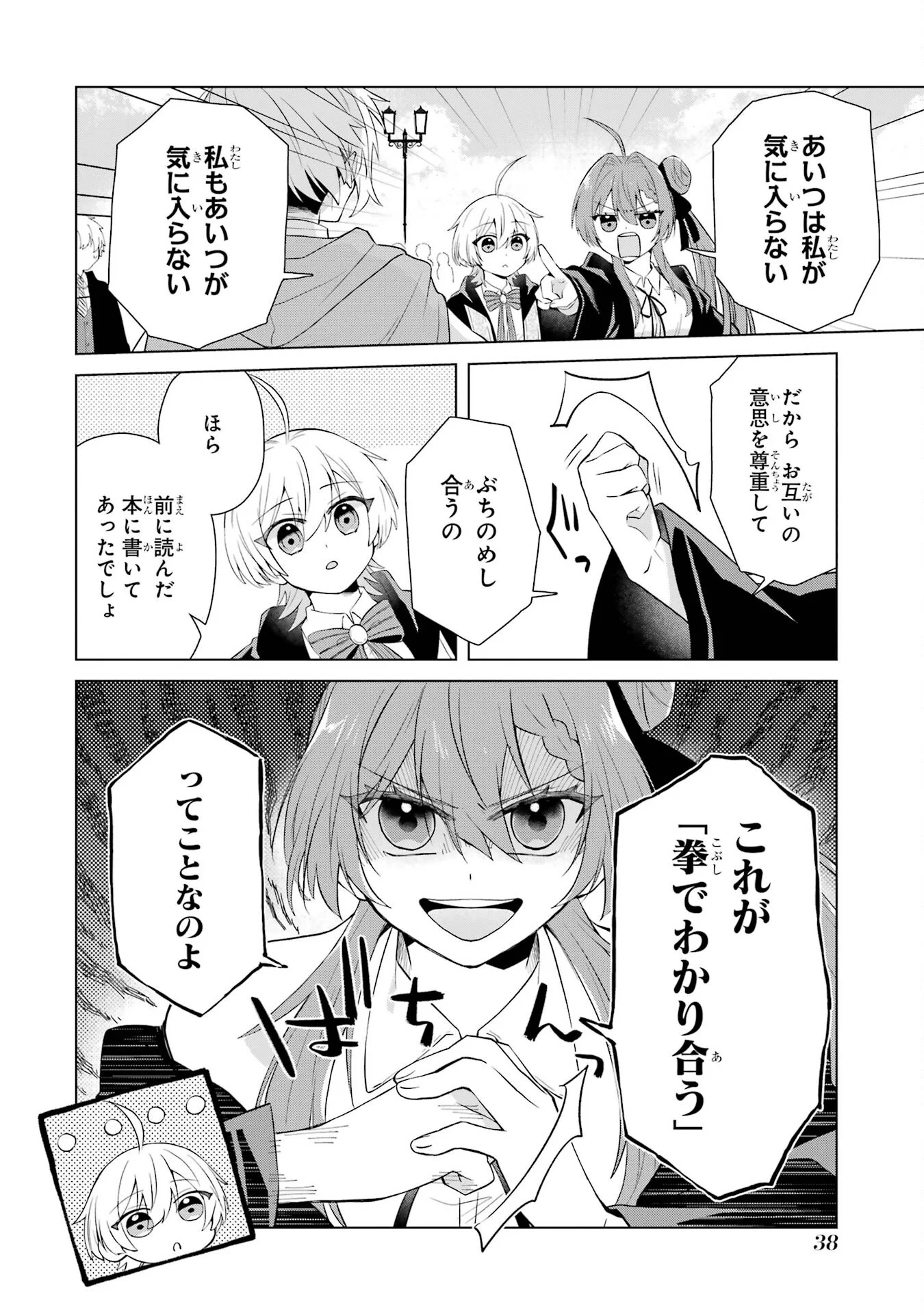 楽園守護者の最強転生　出来損ないの神話のゴーレム、現世では絶対防御の最強従者になる 第1話 - Page 36