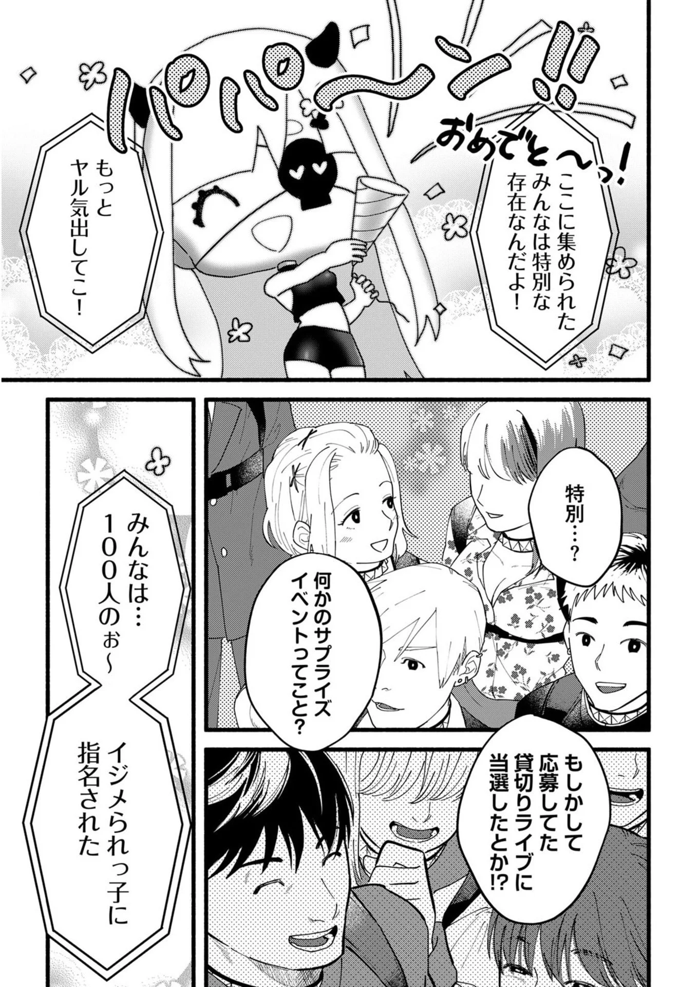 イジメ島 第1話 - Page 11
