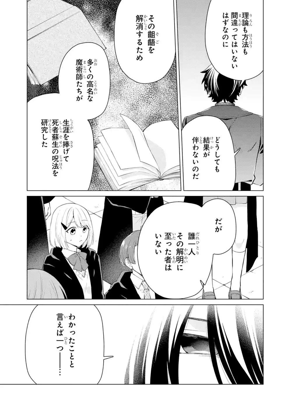 楽園守護者の最強転生　出来損ないの神話のゴーレム、現世では絶対防御の最強従者になる 第8話 - Page 21