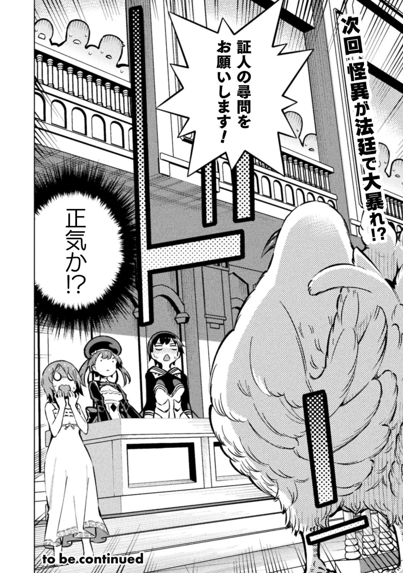 魔法少女 敗北裁判 第7.3話 - Page 24