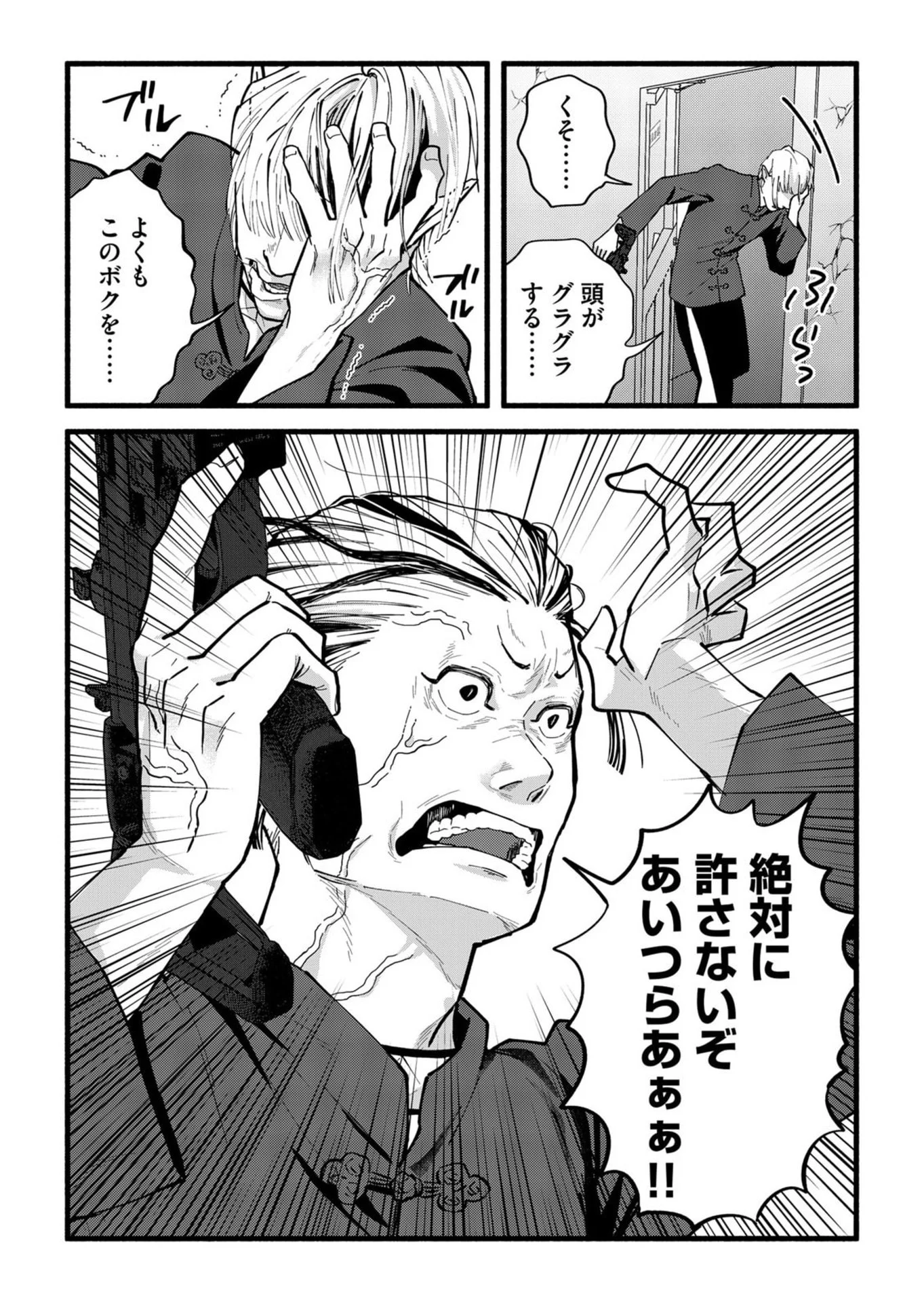 イジメ島 第5話 - Page 23
