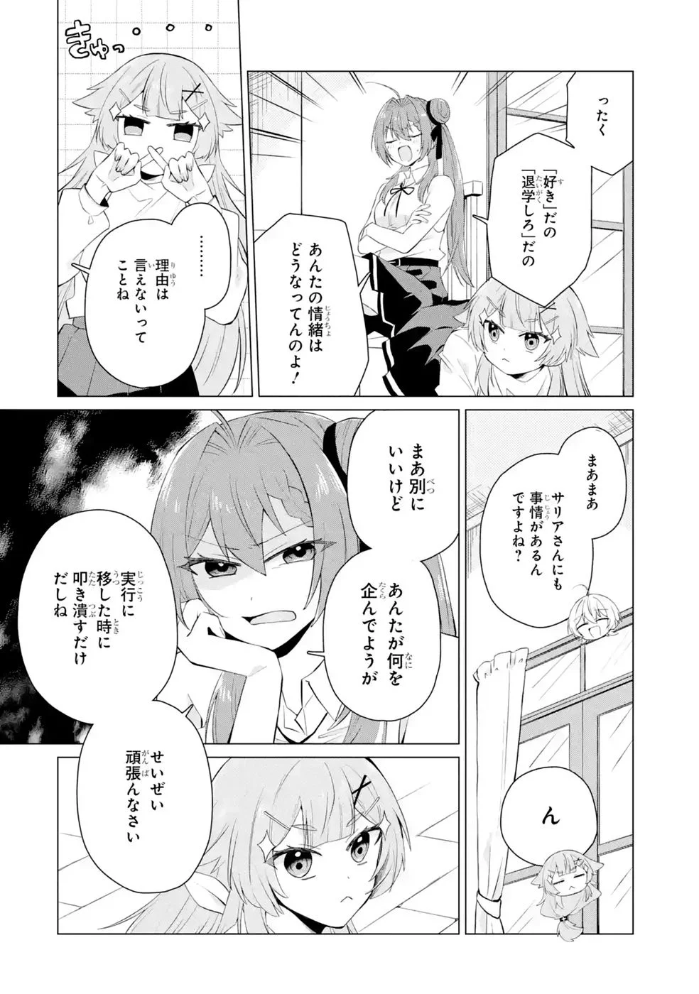 楽園守護者の最強転生　出来損ないの神話のゴーレム、現世では絶対防御の最強従者になる 第8話 - Page 6