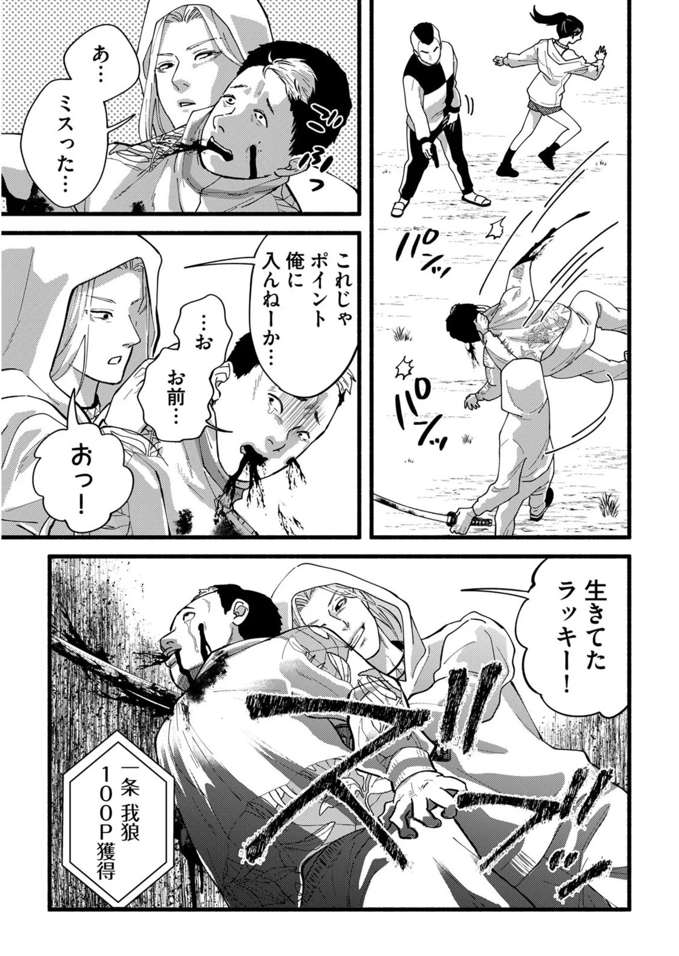 イジメ島 第3話 - Page 19