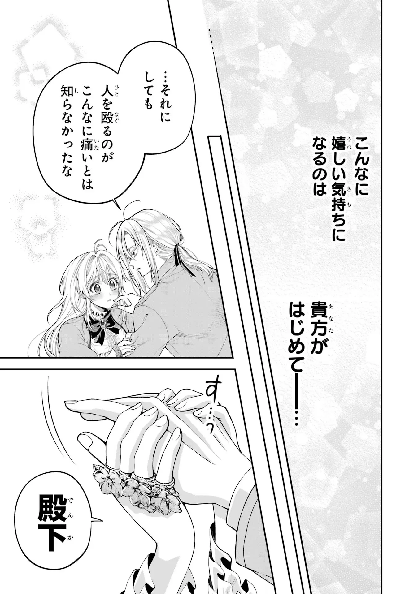 逃がした魚は大きかったが 釣り上げた魚が大きすぎた件 第10話 - Page 39