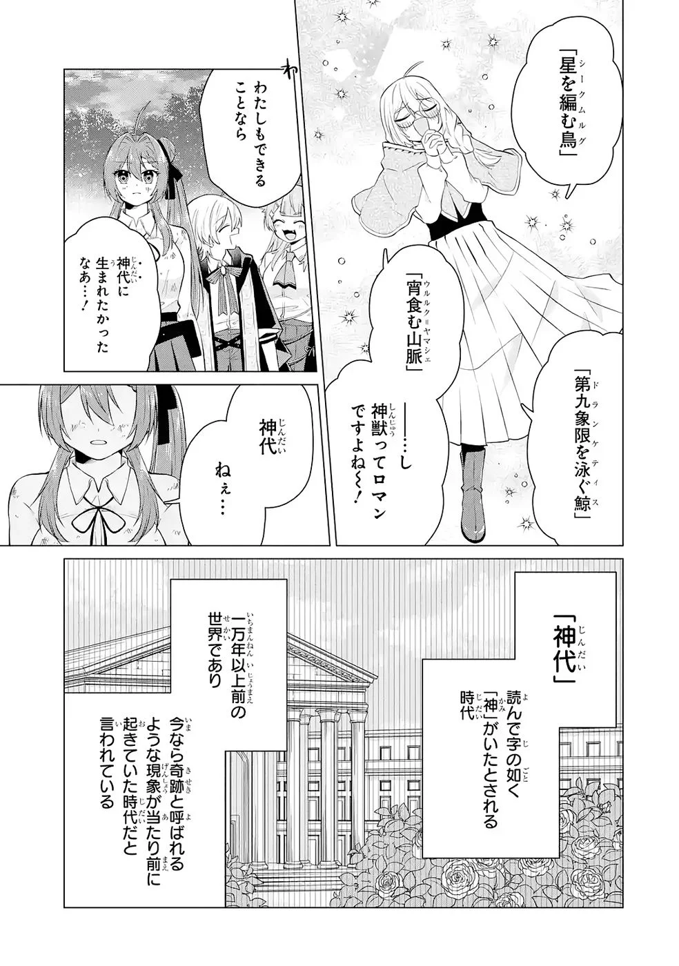 楽園守護者の最強転生　出来損ないの神話のゴーレム、現世では絶対防御の最強従者になる 第5話 - Page 15