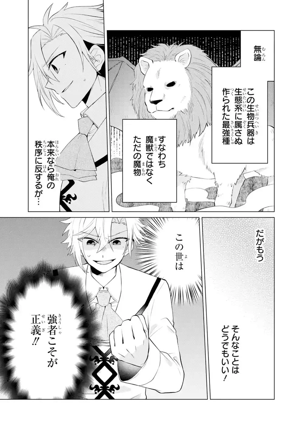 楽園守護者の最強転生　出来損ないの神話のゴーレム、現世では絶対防御の最強従者になる 第7話 - Page 23