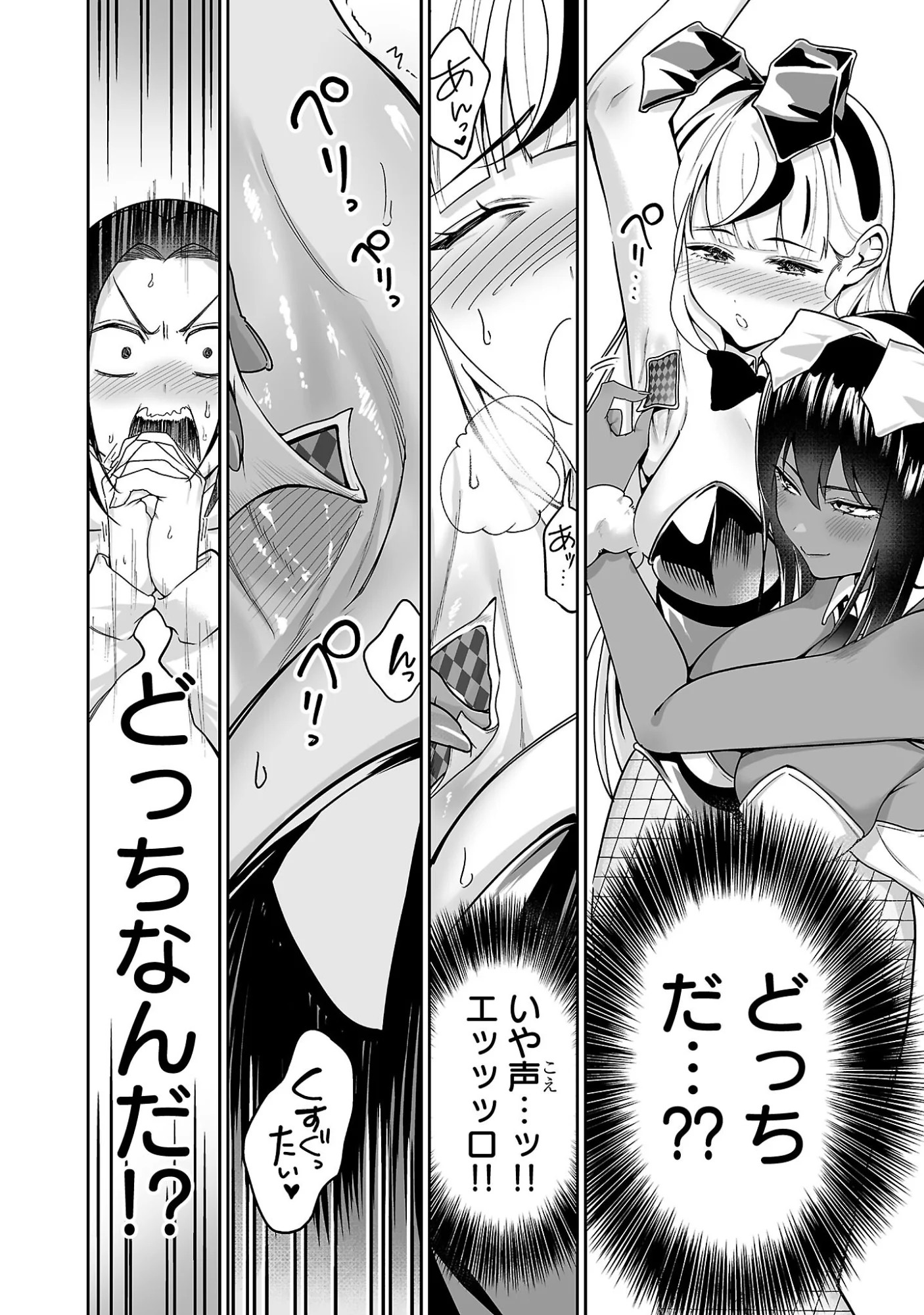 うさ耳ジャックポット 第3話 - Page 18
