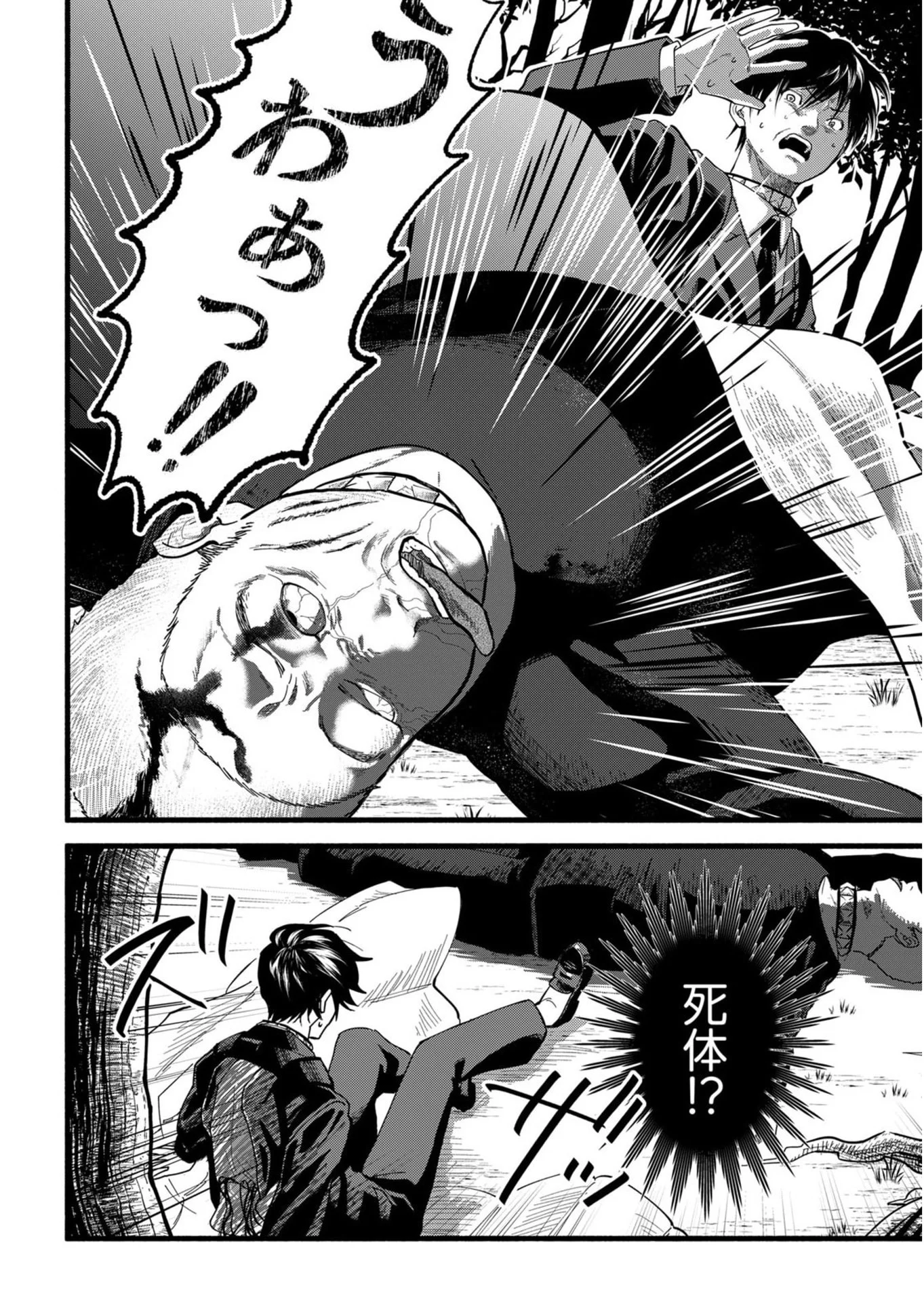 イジメ島 第1話 - Page 26