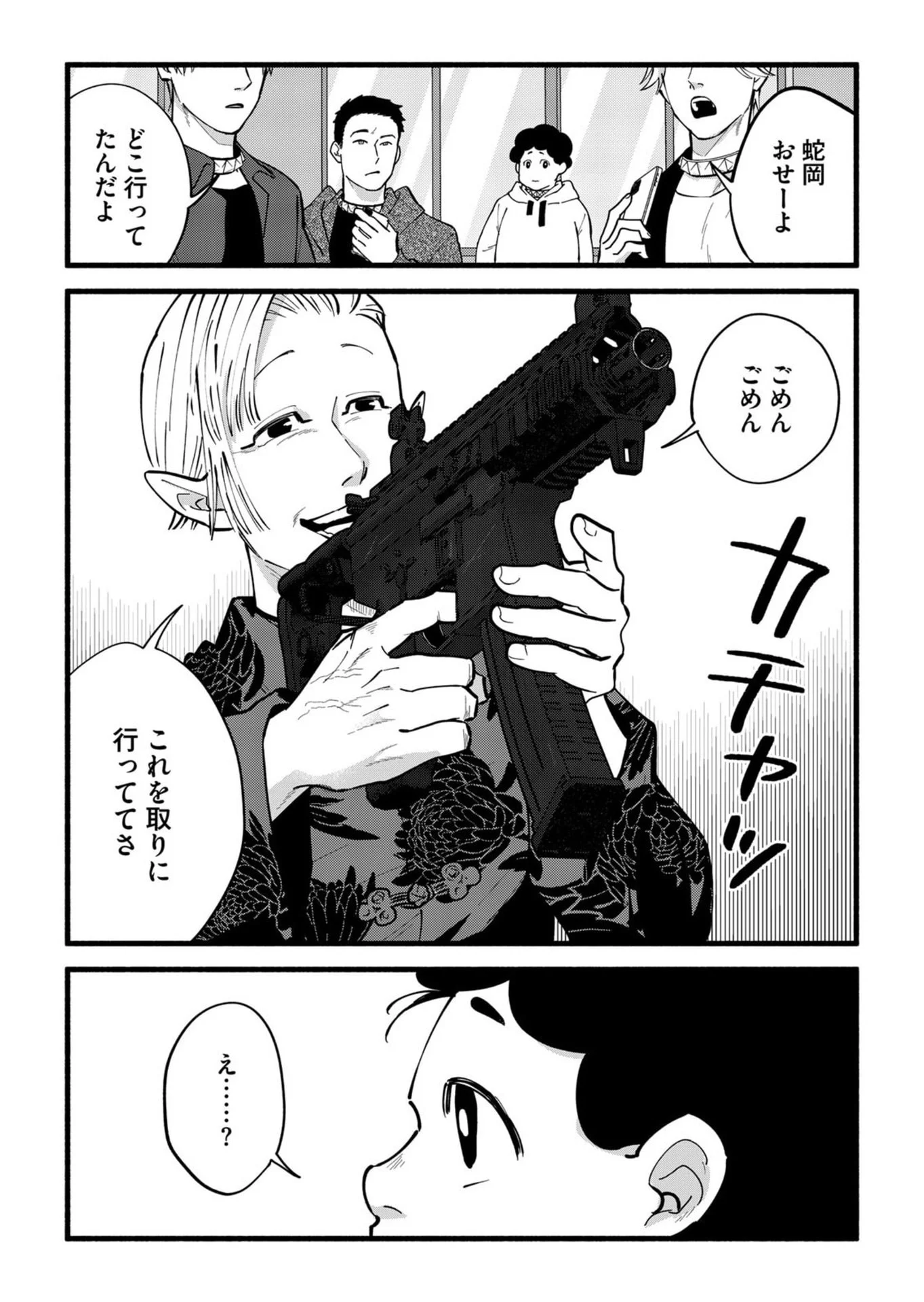 イジメ島 第5話 - Page 5