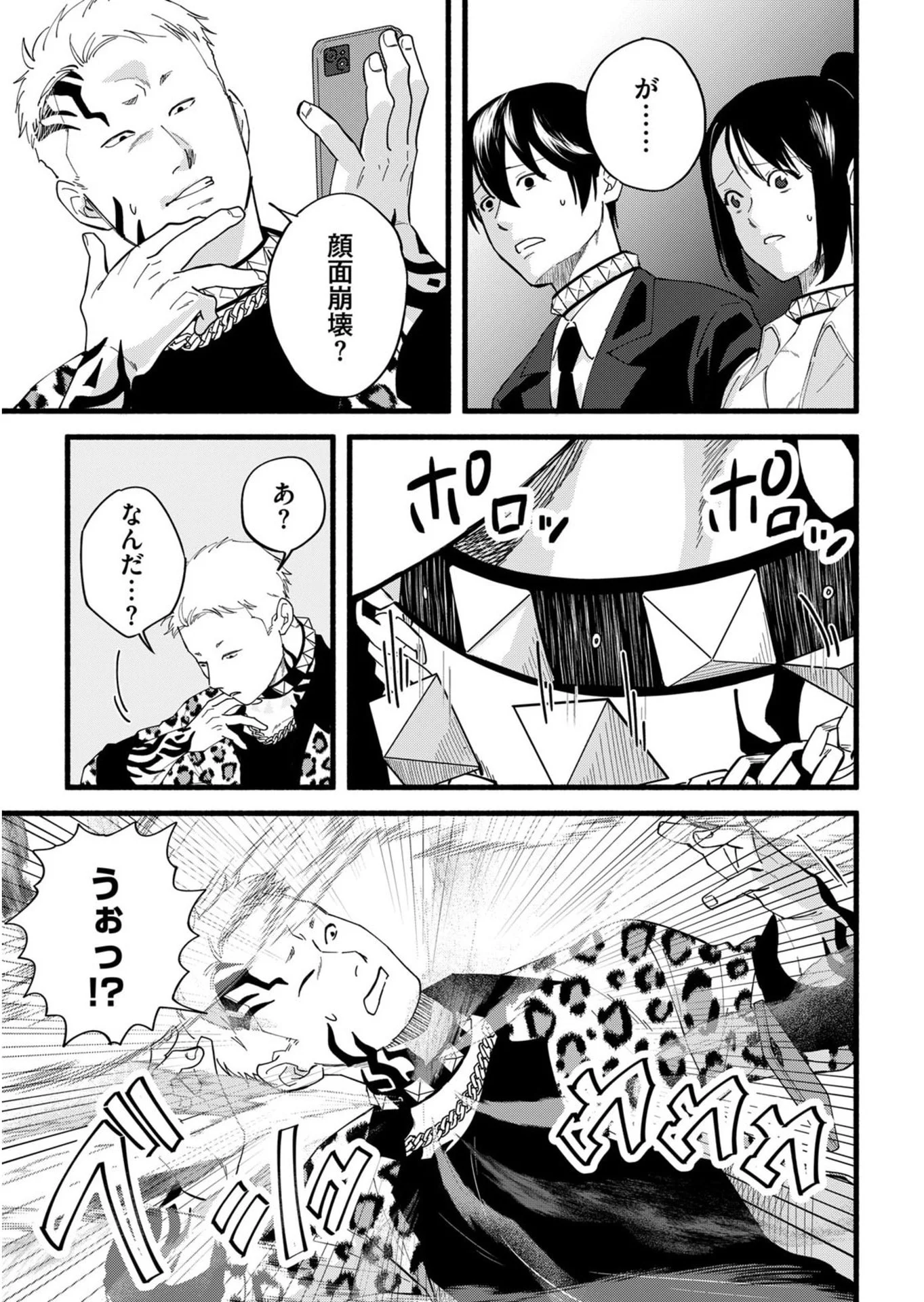 イジメ島 第2話 - Page 31