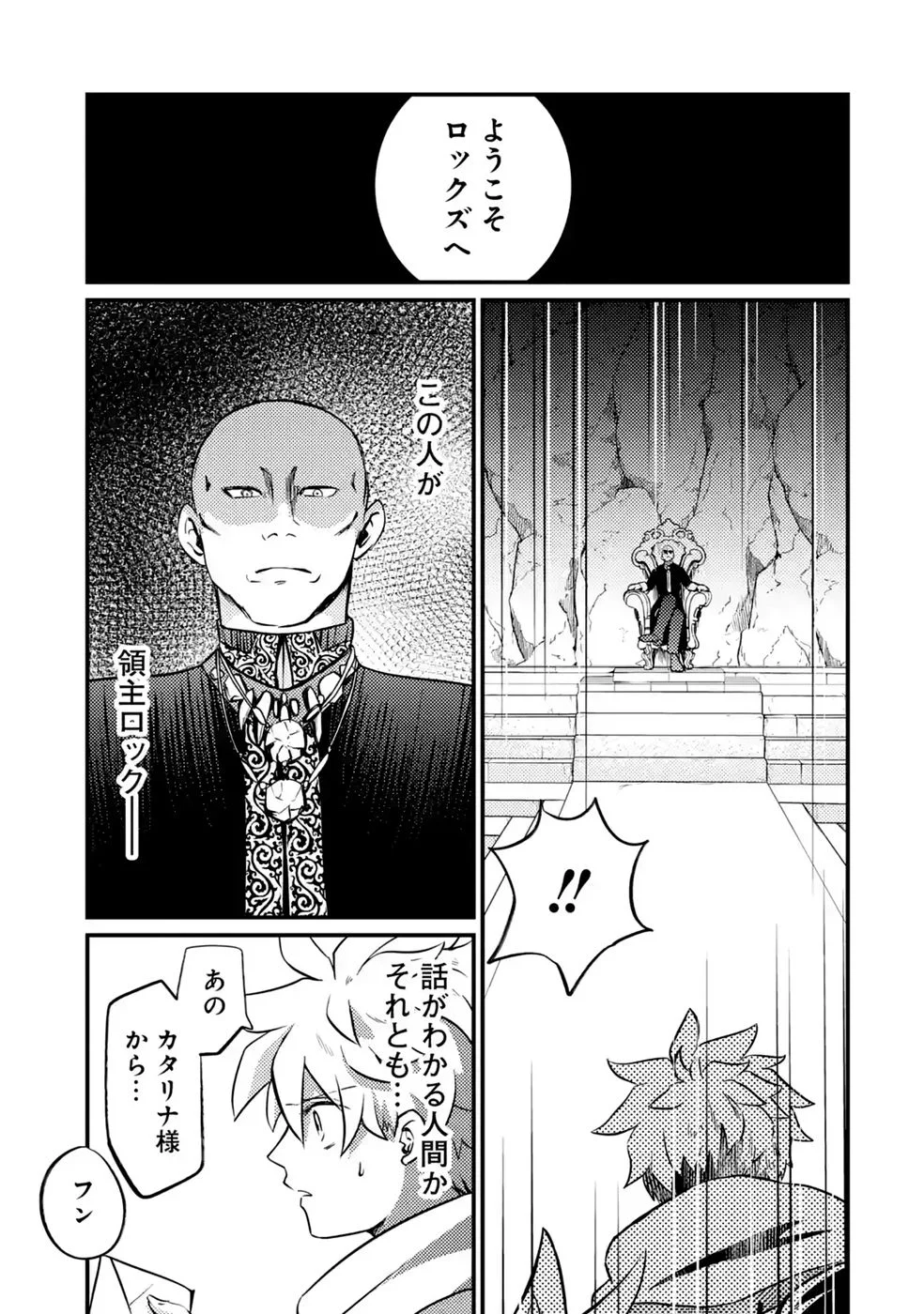 外れスキル【毒無効】を得て追放された転生者、たまたま死んでいた 第12話 - Page 29
