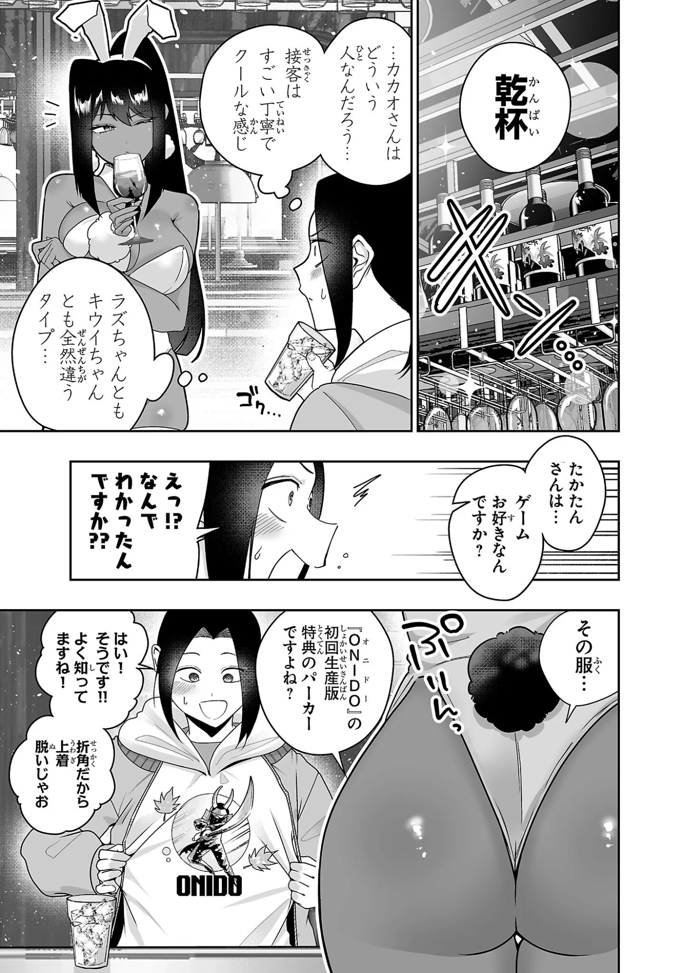 うさ耳ジャックポット 第3話 - Page 7